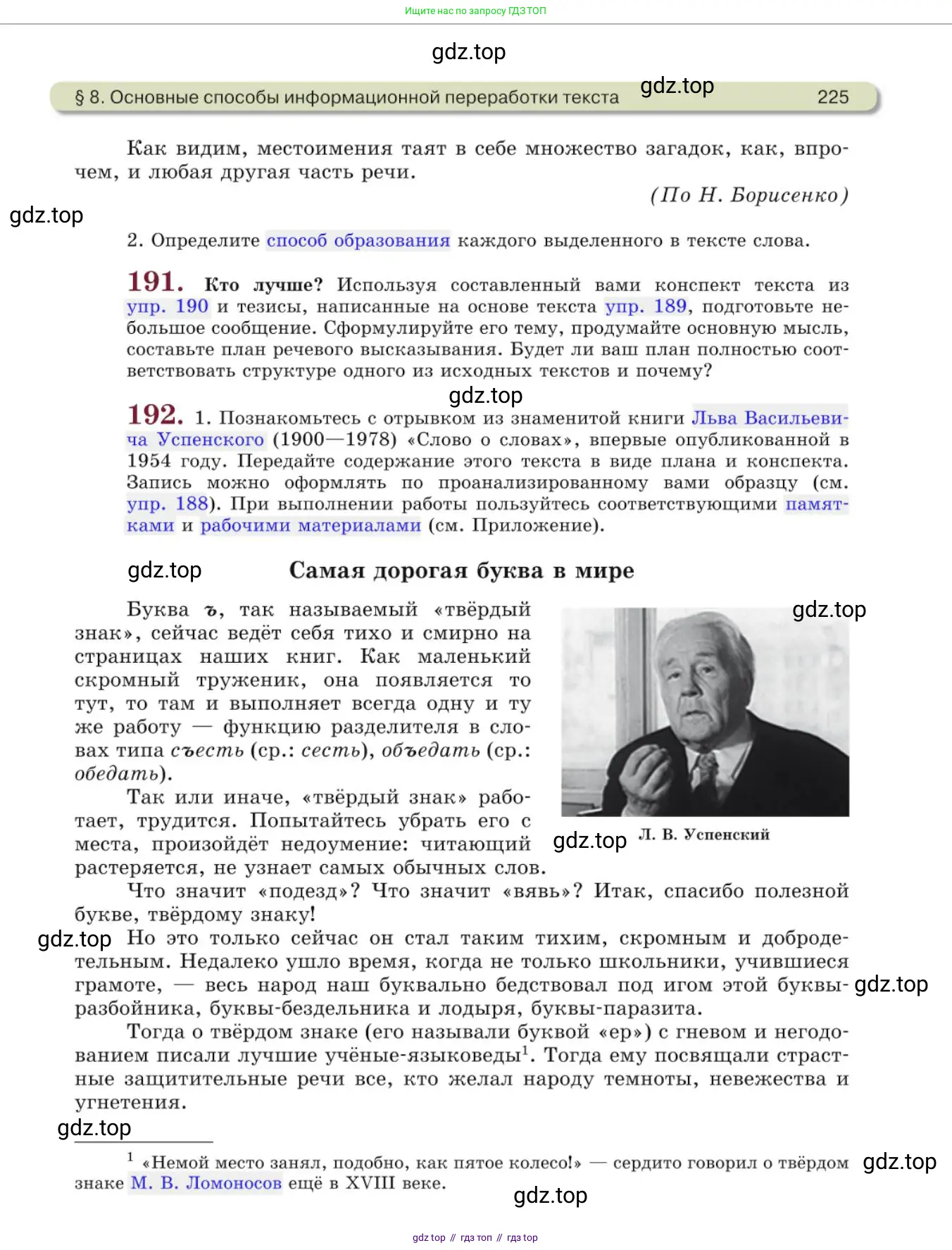 Русский язык, 10 класс Учебник, авторы: Львова Светлана Ивановна, Львов Валентин Витальевич, издательство Мнемозина, Москва, 2019, страница 225