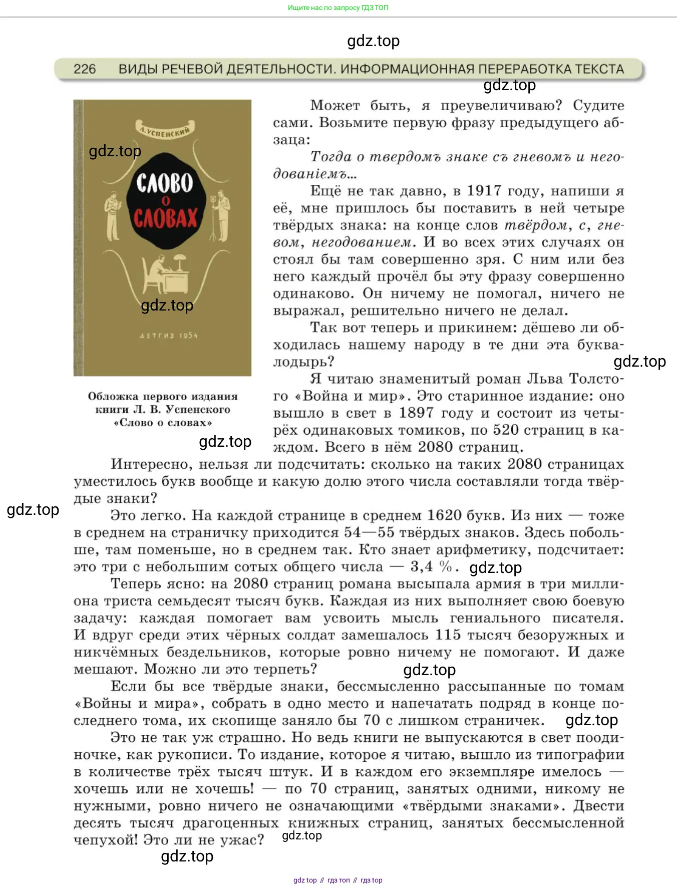 Русский язык, 10 класс Учебник, авторы: Львова Светлана Ивановна, Львов Валентин Витальевич, издательство Мнемозина, Москва, 2019, страница 226