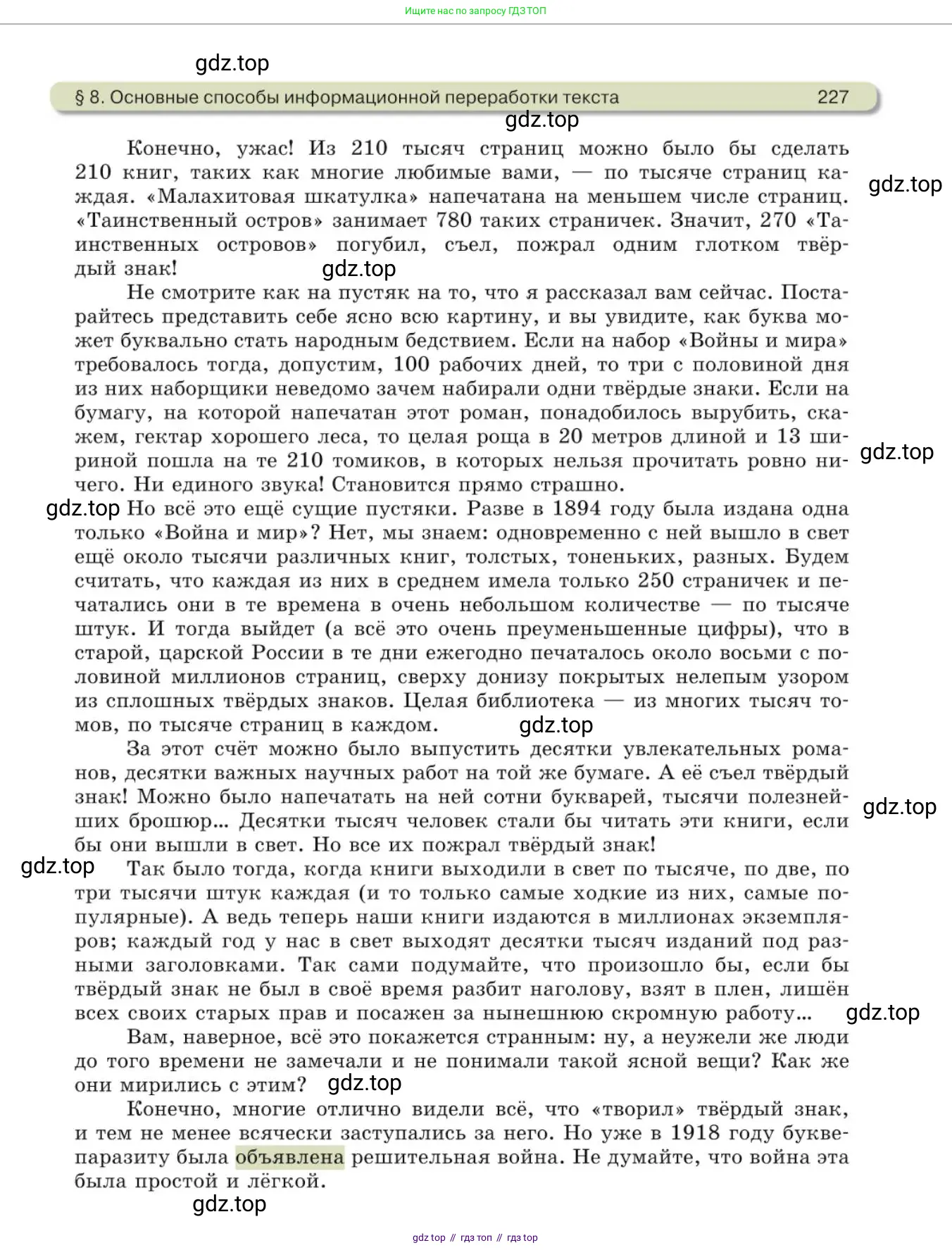Русский язык, 10 класс Учебник, авторы: Львова Светлана Ивановна, Львов Валентин Витальевич, издательство Мнемозина, Москва, 2019, страница 227
