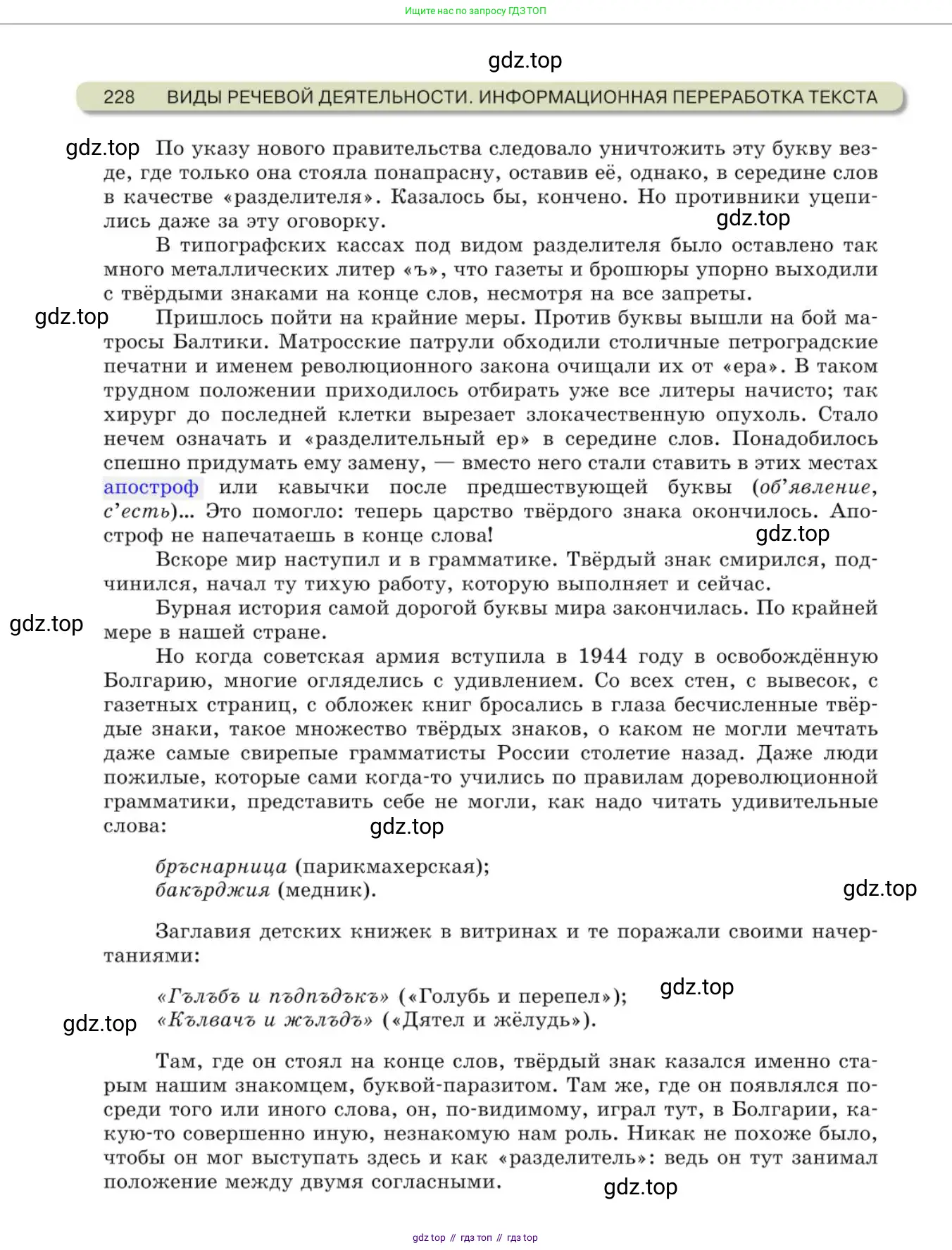 Русский язык, 10 класс Учебник, авторы: Львова Светлана Ивановна, Львов Валентин Витальевич, издательство Мнемозина, Москва, 2019, страница 228