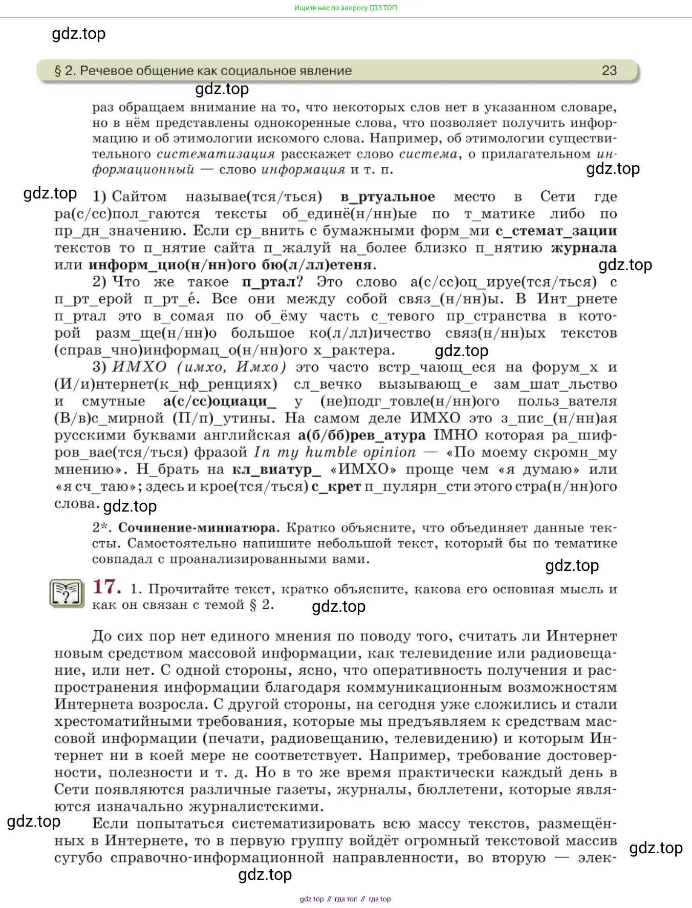 Русский язык, 10 класс Учебник, авторы: Львова Светлана Ивановна, Львов Валентин Витальевич, издательство Мнемозина, Москва, 2019, страница 23