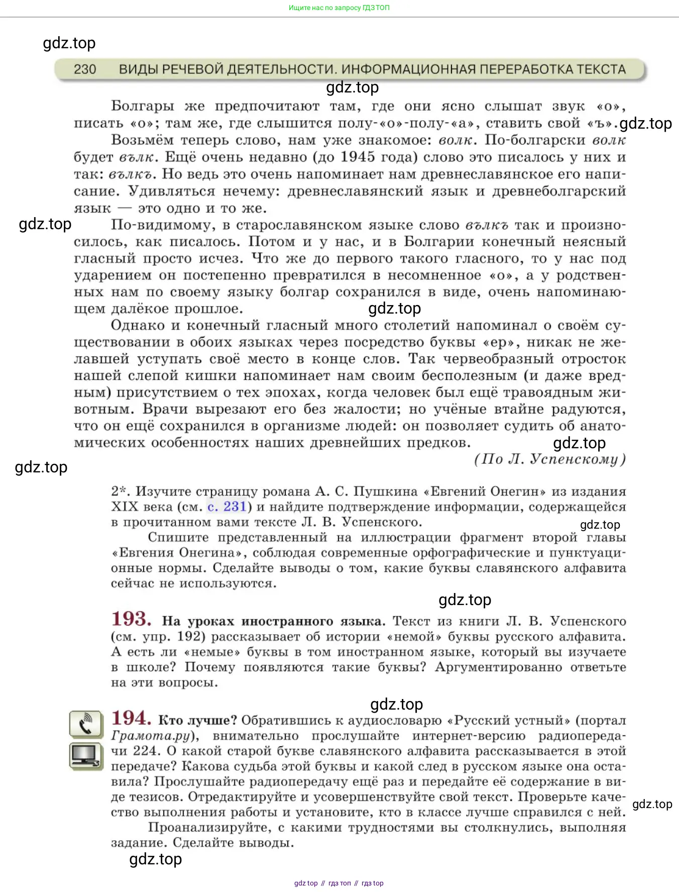 Русский язык, 10 класс Учебник, авторы: Львова Светлана Ивановна, Львов Валентин Витальевич, издательство Мнемозина, Москва, 2019, страница 230