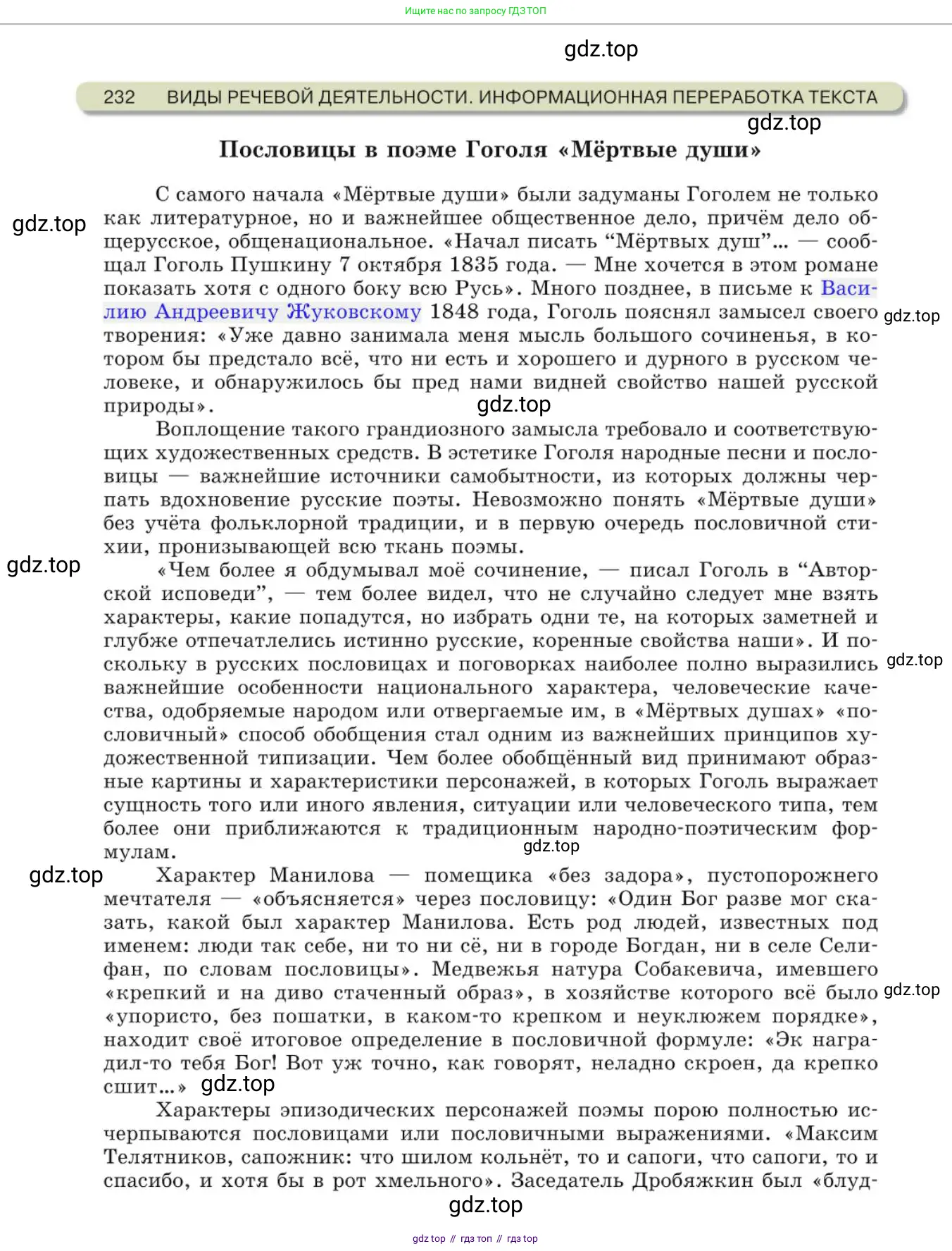 Русский язык, 10 класс Учебник, авторы: Львова Светлана Ивановна, Львов Валентин Витальевич, издательство Мнемозина, Москва, 2019, страница 232