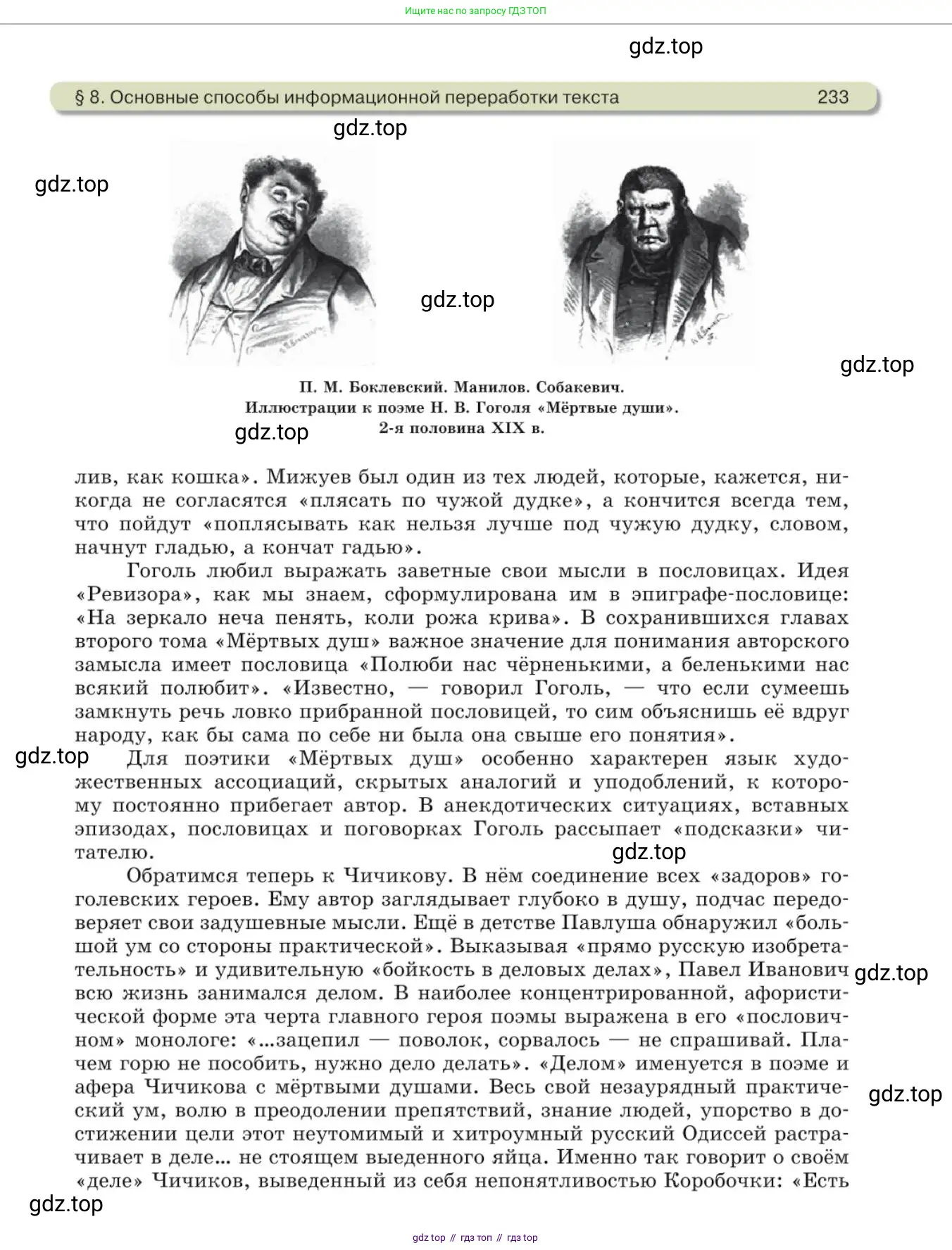 Русский язык, 10 класс Учебник, авторы: Львова Светлана Ивановна, Львов Валентин Витальевич, издательство Мнемозина, Москва, 2019, страница 233