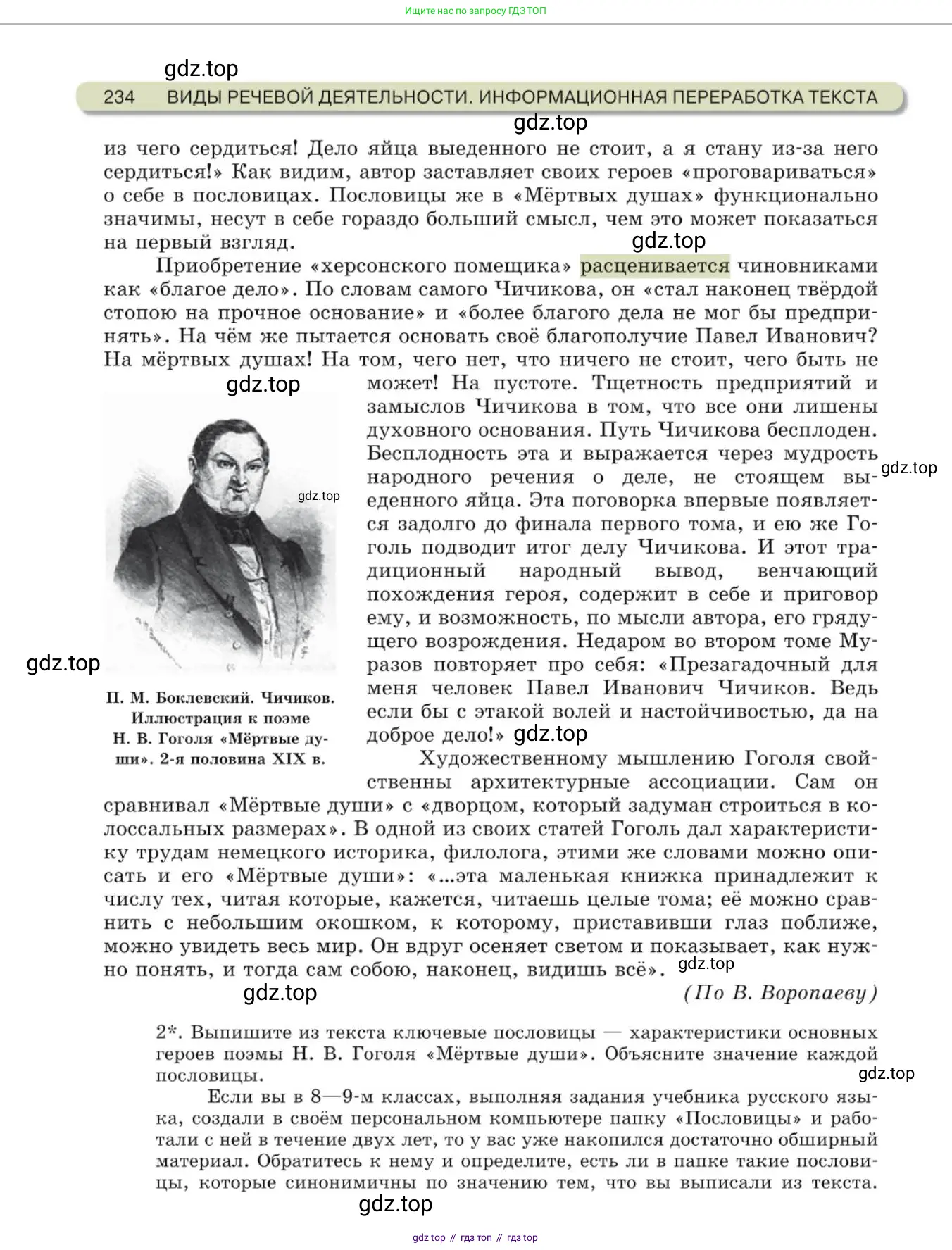 Русский язык, 10 класс Учебник, авторы: Львова Светлана Ивановна, Львов Валентин Витальевич, издательство Мнемозина, Москва, 2019, страница 234