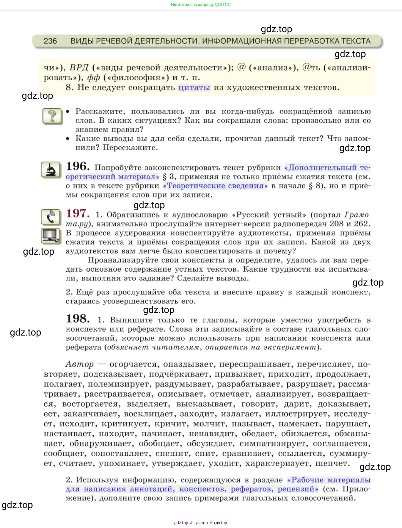 Русский язык, 10 класс Учебник, авторы: Львова Светлана Ивановна, Львов Валентин Витальевич, издательство Мнемозина, Москва, 2019, страница 236