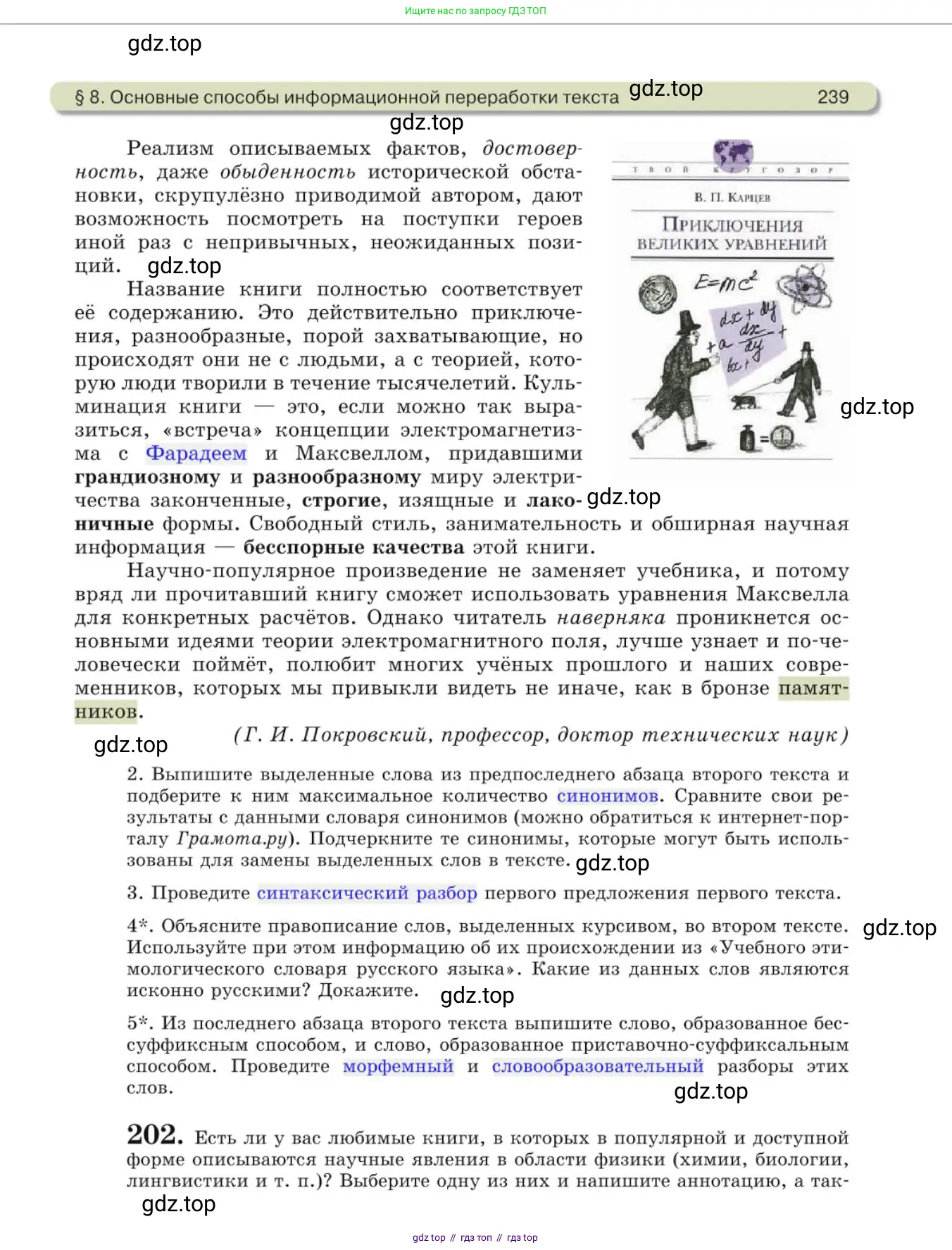 Русский язык, 10 класс Учебник, авторы: Львова Светлана Ивановна, Львов Валентин Витальевич, издательство Мнемозина, Москва, 2019, страница 239
