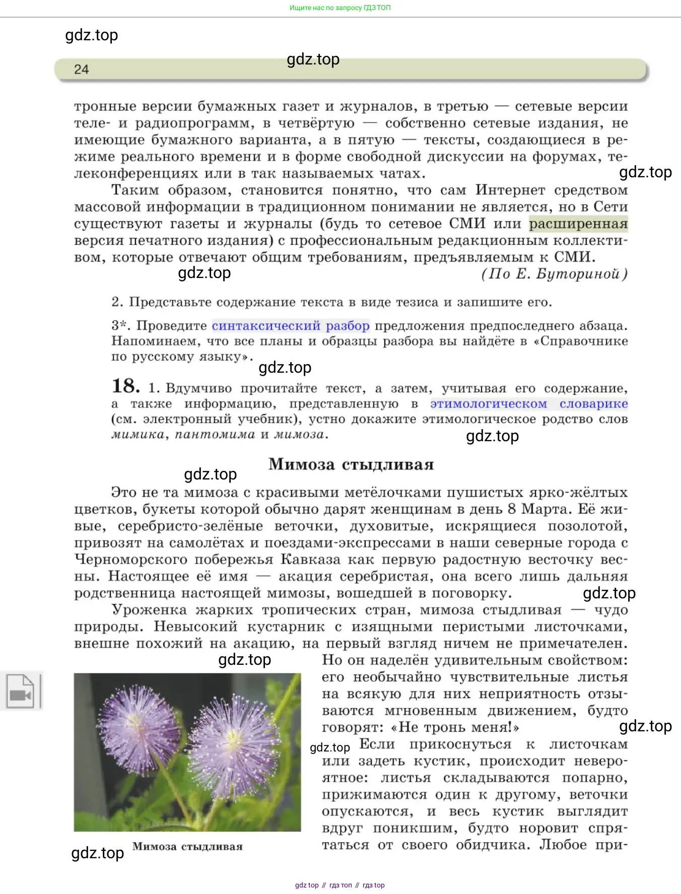 Русский язык, 10 класс Учебник, авторы: Львова Светлана Ивановна, Львов Валентин Витальевич, издательство Мнемозина, Москва, 2019, страница 24