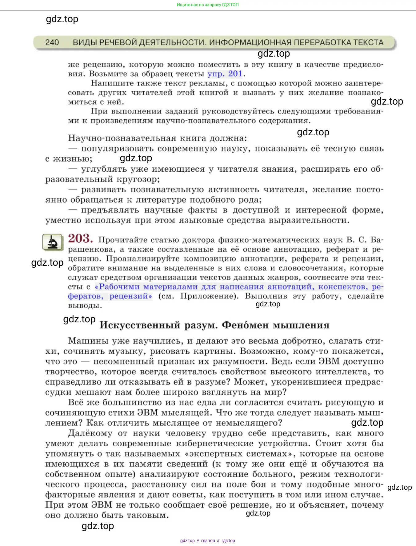 Русский язык, 10 класс Учебник, авторы: Львова Светлана Ивановна, Львов Валентин Витальевич, издательство Мнемозина, Москва, 2019, страница 240