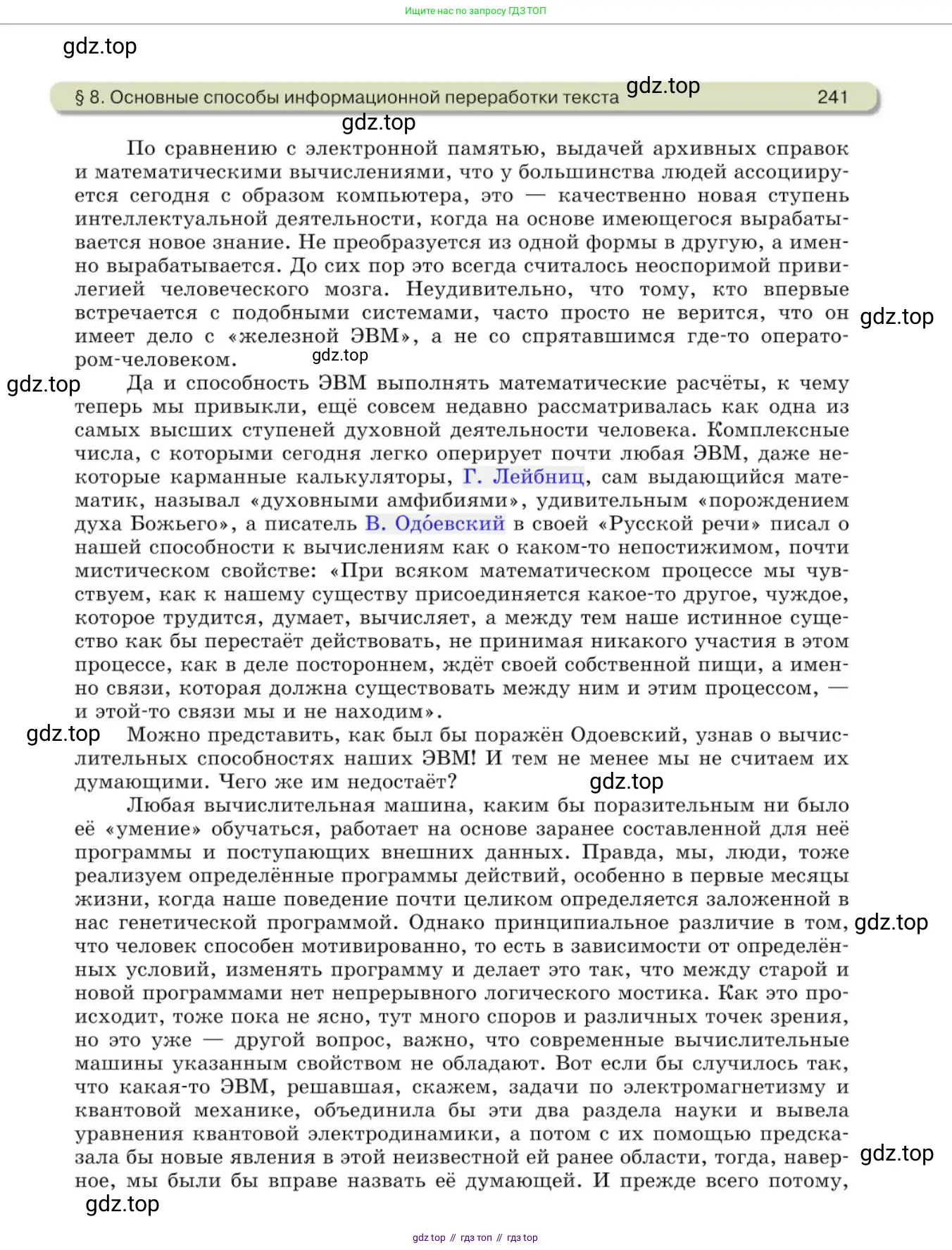 Русский язык, 10 класс Учебник, авторы: Львова Светлана Ивановна, Львов Валентин Витальевич, издательство Мнемозина, Москва, 2019, страница 241