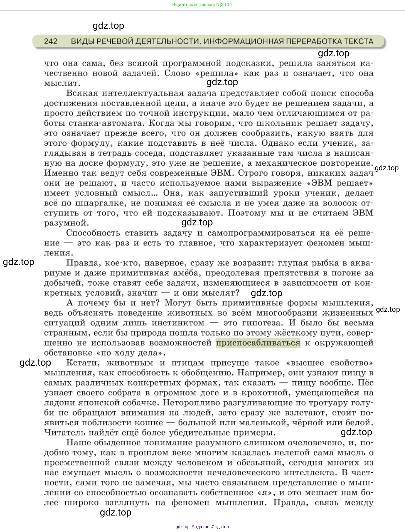 Русский язык, 10 класс Учебник, авторы: Львова Светлана Ивановна, Львов Валентин Витальевич, издательство Мнемозина, Москва, 2019, страница 242