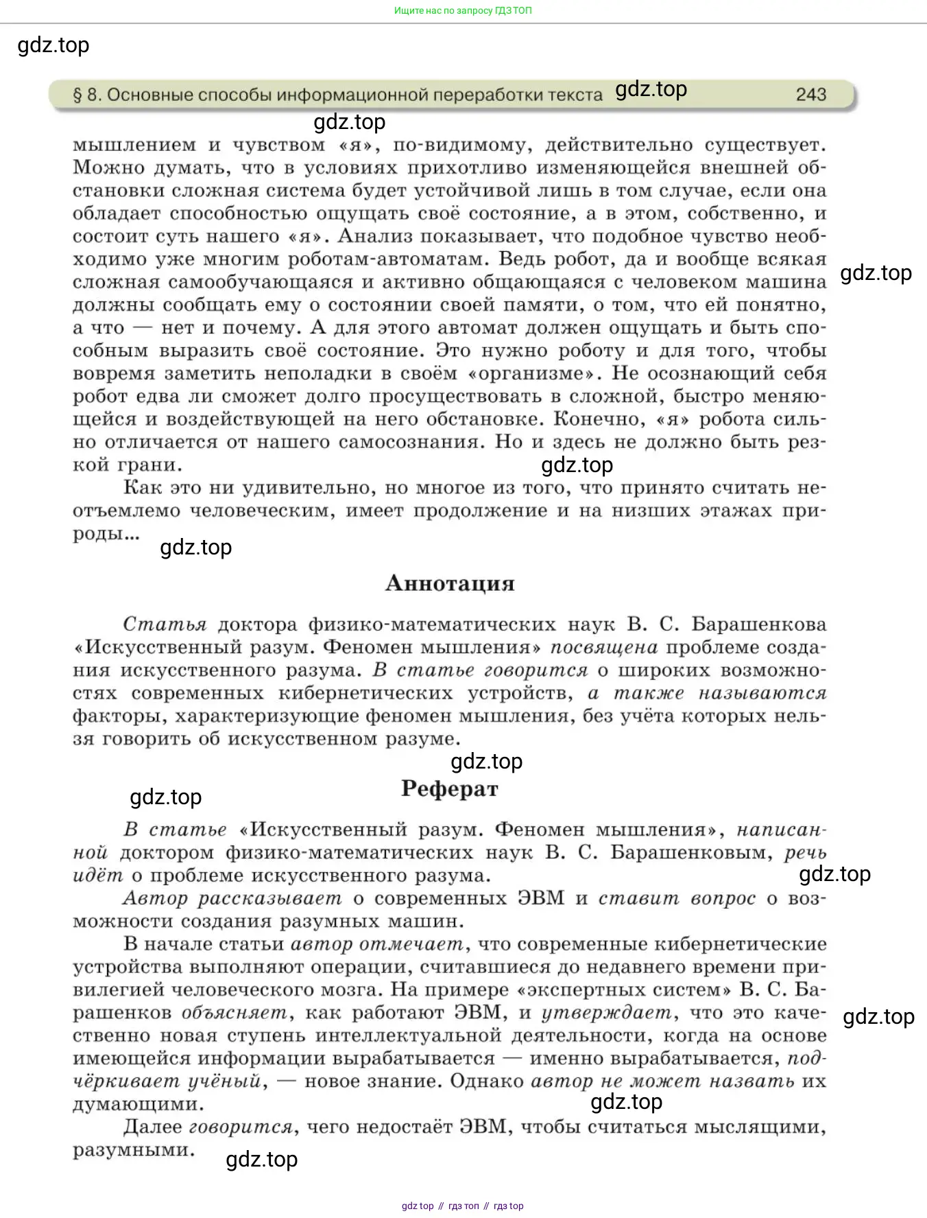 Русский язык, 10 класс Учебник, авторы: Львова Светлана Ивановна, Львов Валентин Витальевич, издательство Мнемозина, Москва, 2019, страница 243