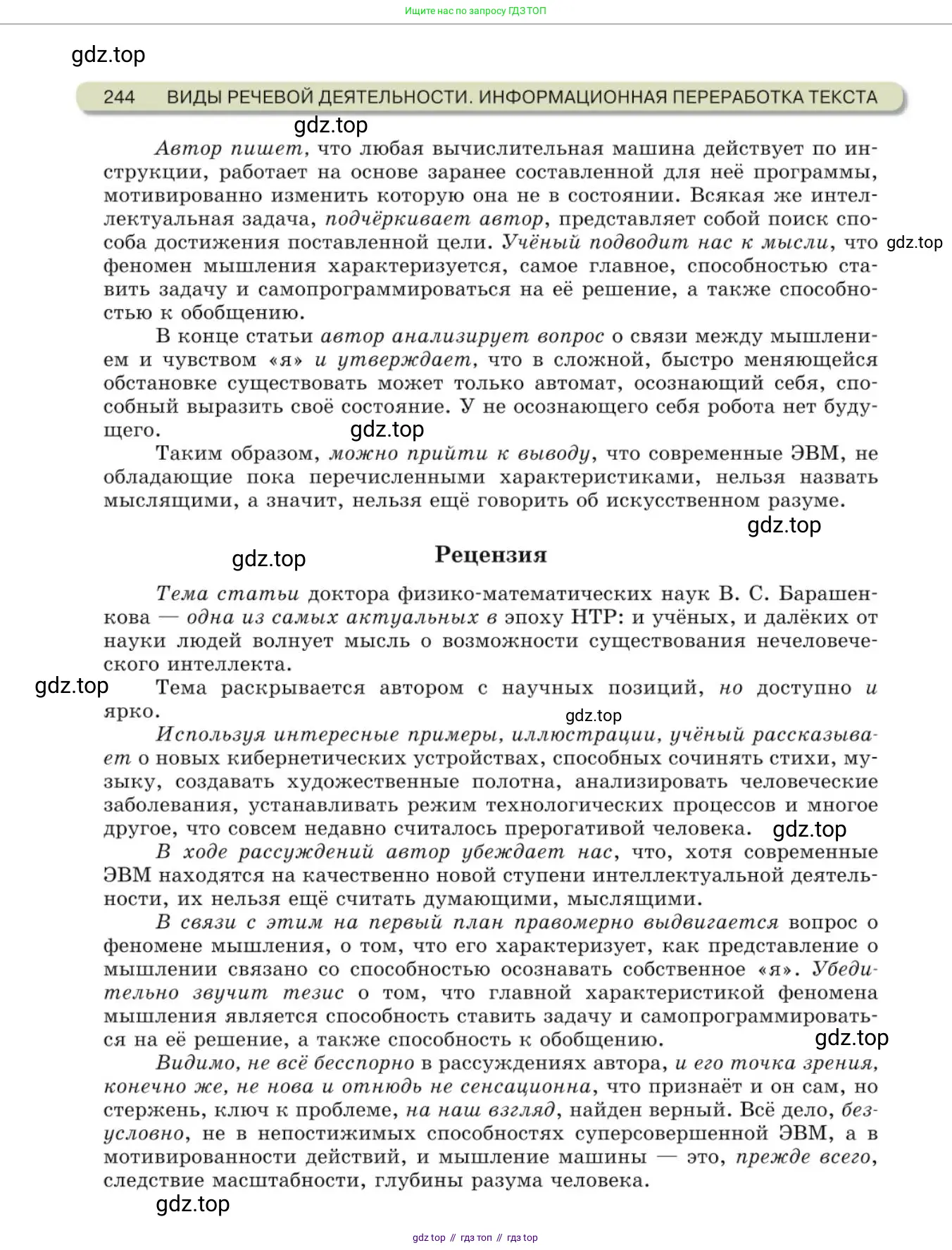 Русский язык, 10 класс Учебник, авторы: Львова Светлана Ивановна, Львов Валентин Витальевич, издательство Мнемозина, Москва, 2019, страница 244