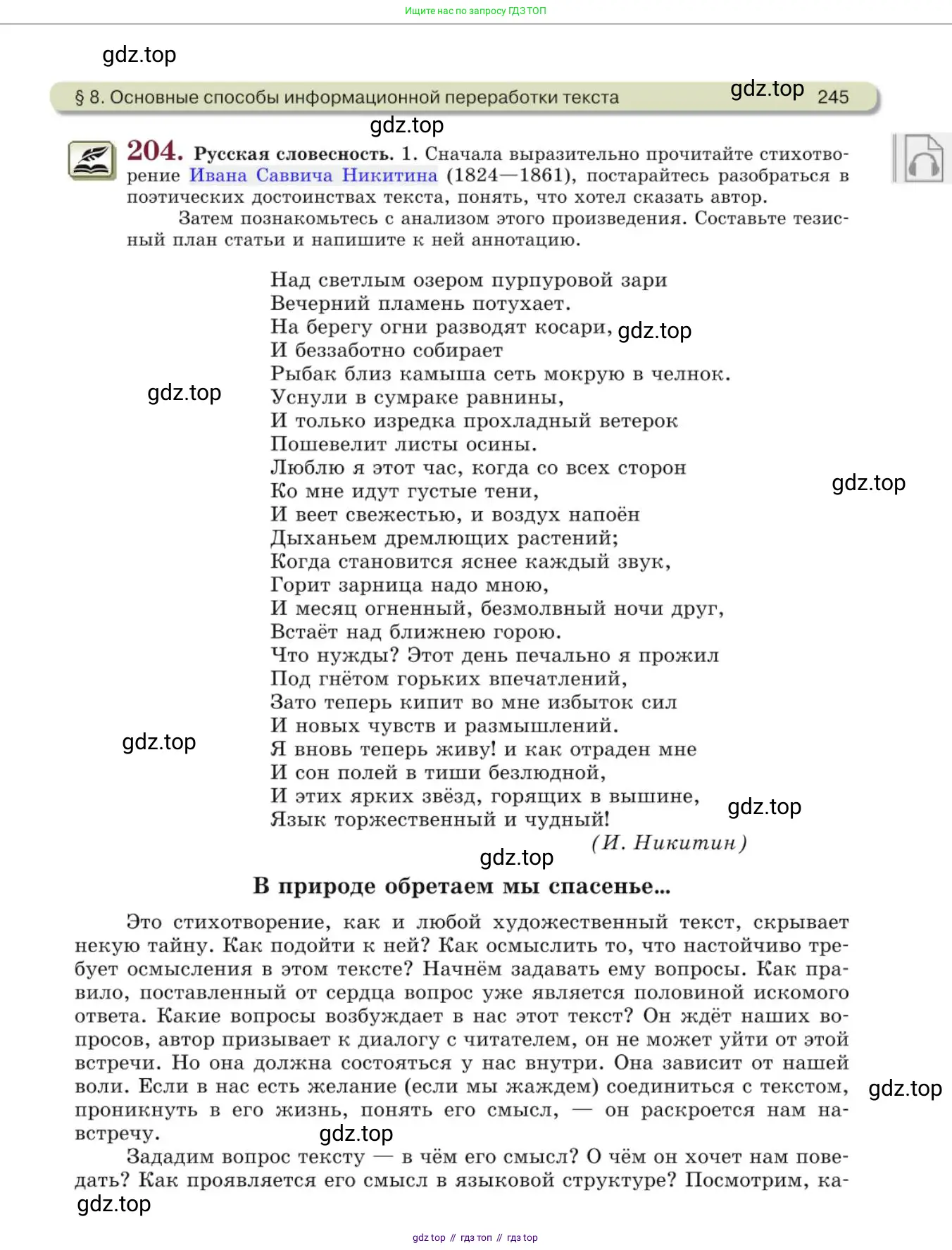Русский язык, 10 класс Учебник, авторы: Львова Светлана Ивановна, Львов Валентин Витальевич, издательство Мнемозина, Москва, 2019, страница 245