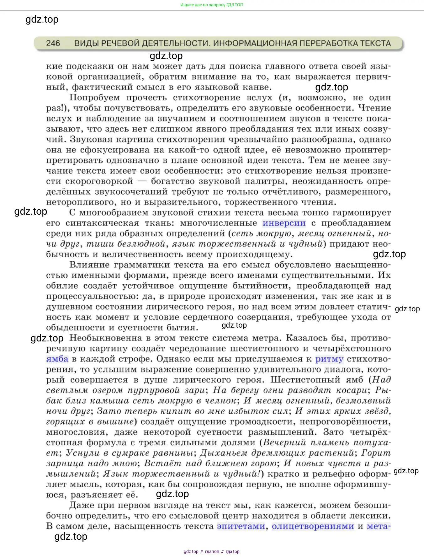 Русский язык, 10 класс Учебник, авторы: Львова Светлана Ивановна, Львов Валентин Витальевич, издательство Мнемозина, Москва, 2019, страница 246
