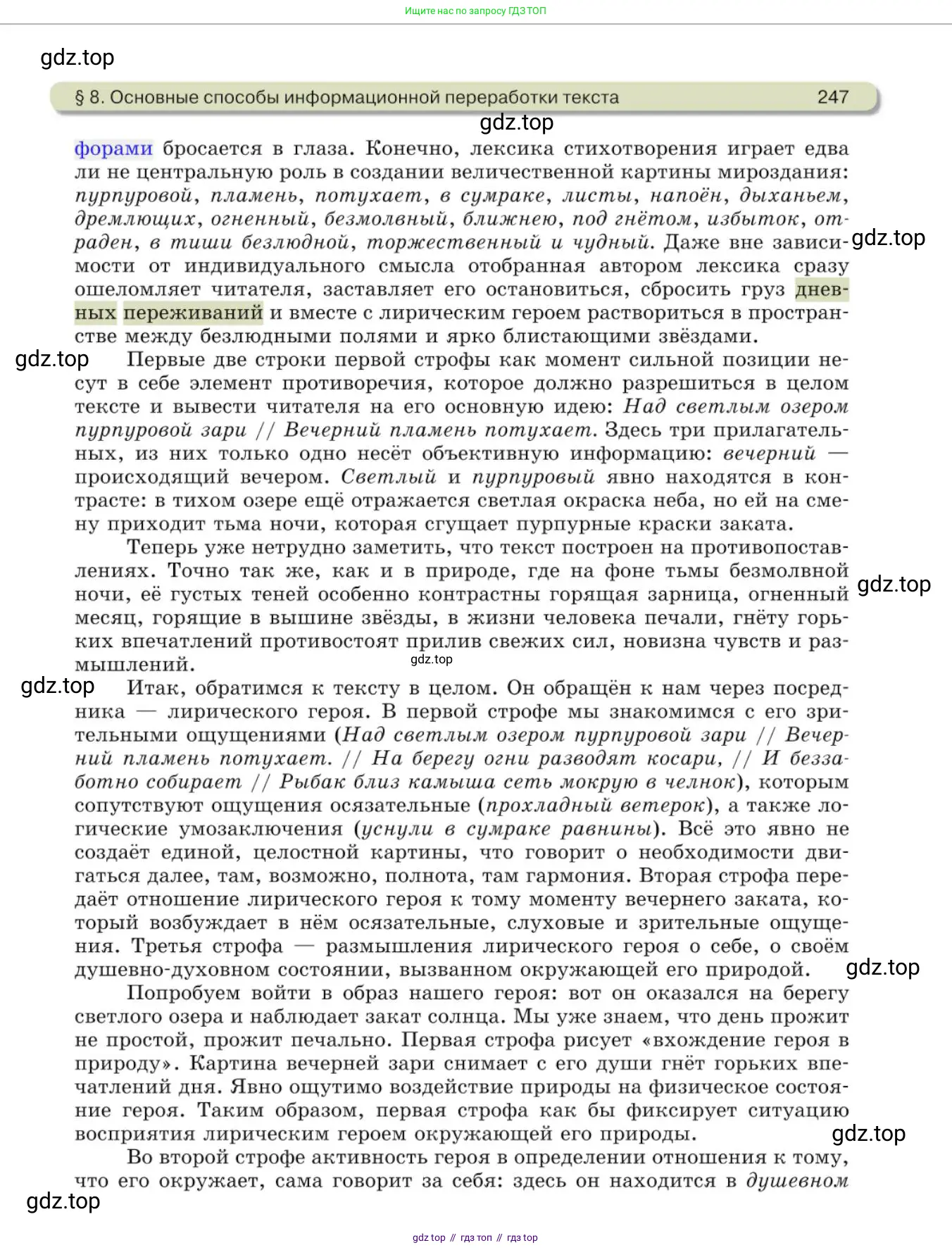 Русский язык, 10 класс Учебник, авторы: Львова Светлана Ивановна, Львов Валентин Витальевич, издательство Мнемозина, Москва, 2019, страница 247