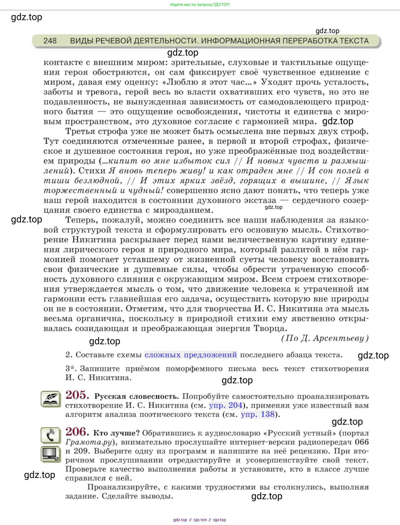 Русский язык, 10 класс Учебник, авторы: Львова Светлана Ивановна, Львов Валентин Витальевич, издательство Мнемозина, Москва, 2019, страница 248
