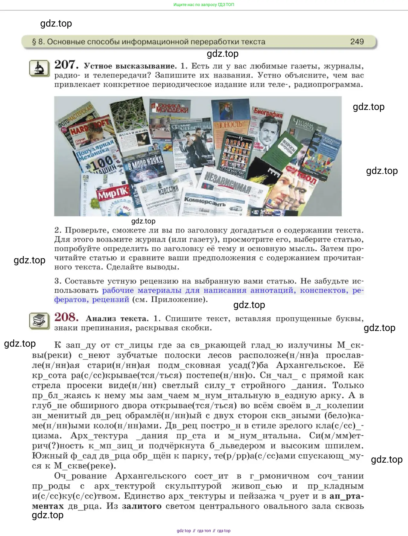 Русский язык, 10 класс Учебник, авторы: Львова Светлана Ивановна, Львов Валентин Витальевич, издательство Мнемозина, Москва, 2019, страница 249