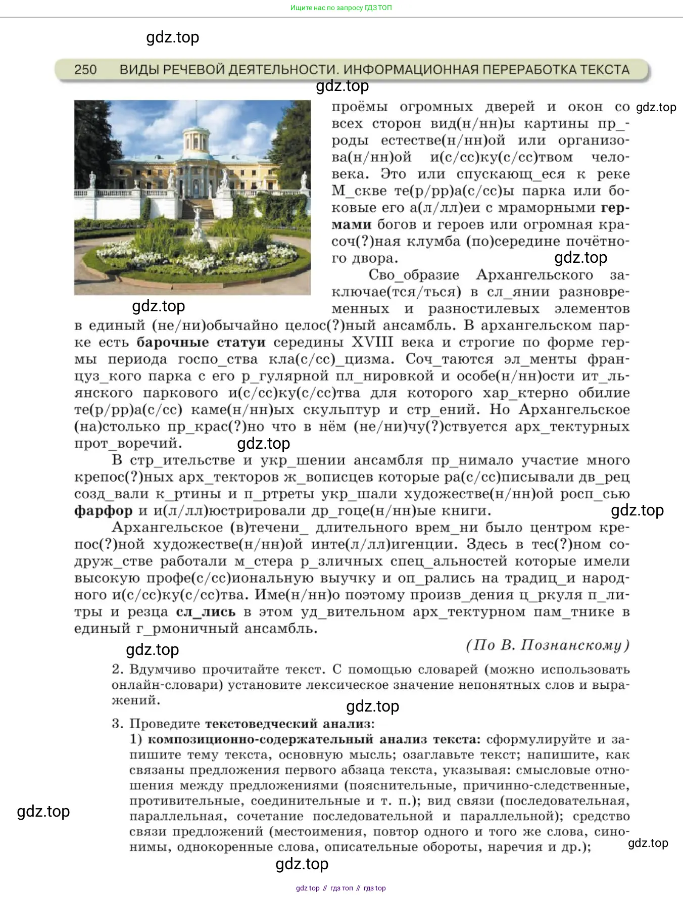 Русский язык, 10 класс Учебник, авторы: Львова Светлана Ивановна, Львов Валентин Витальевич, издательство Мнемозина, Москва, 2019, страница 250