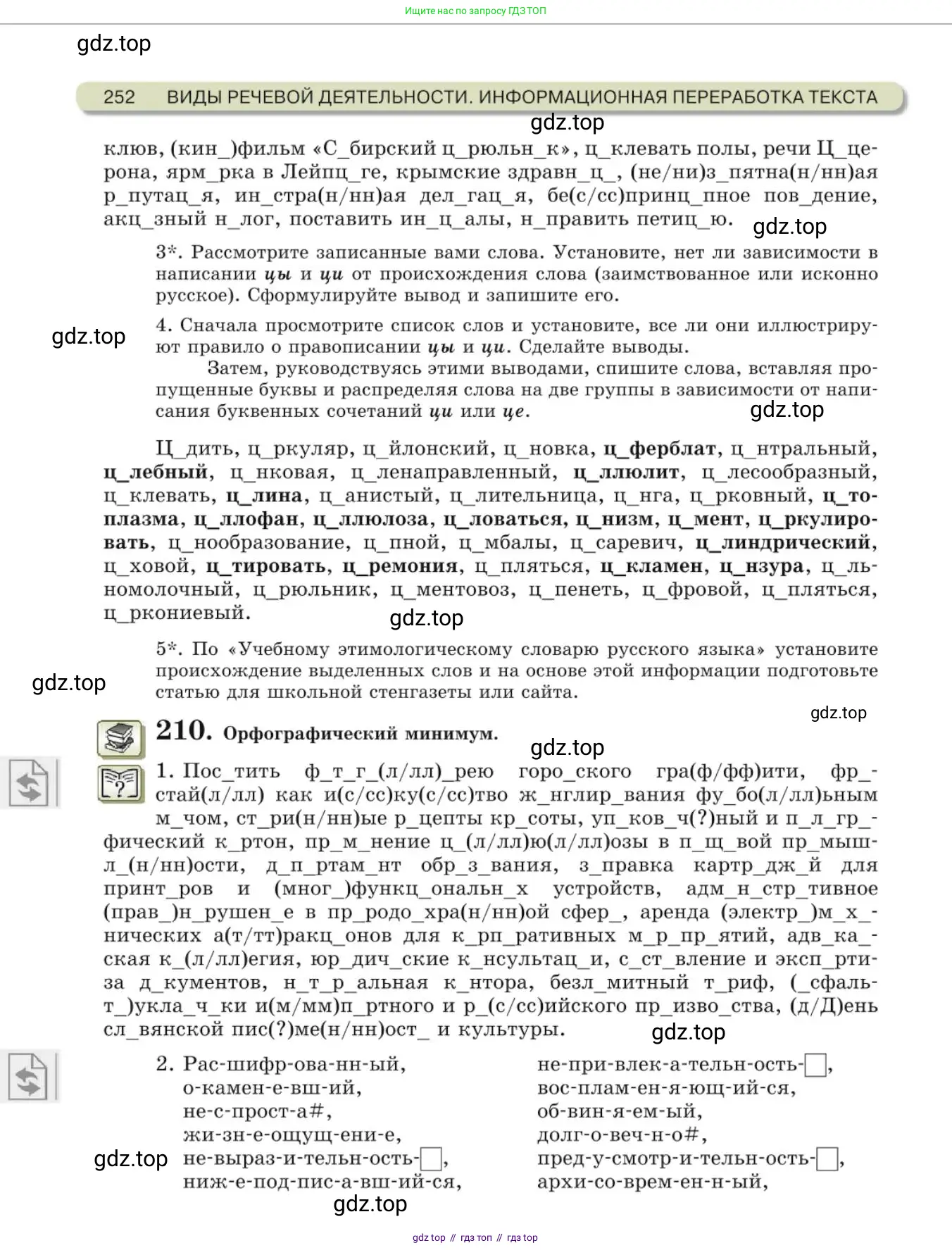 Русский язык, 10 класс Учебник, авторы: Львова Светлана Ивановна, Львов Валентин Витальевич, издательство Мнемозина, Москва, 2019, страница 252
