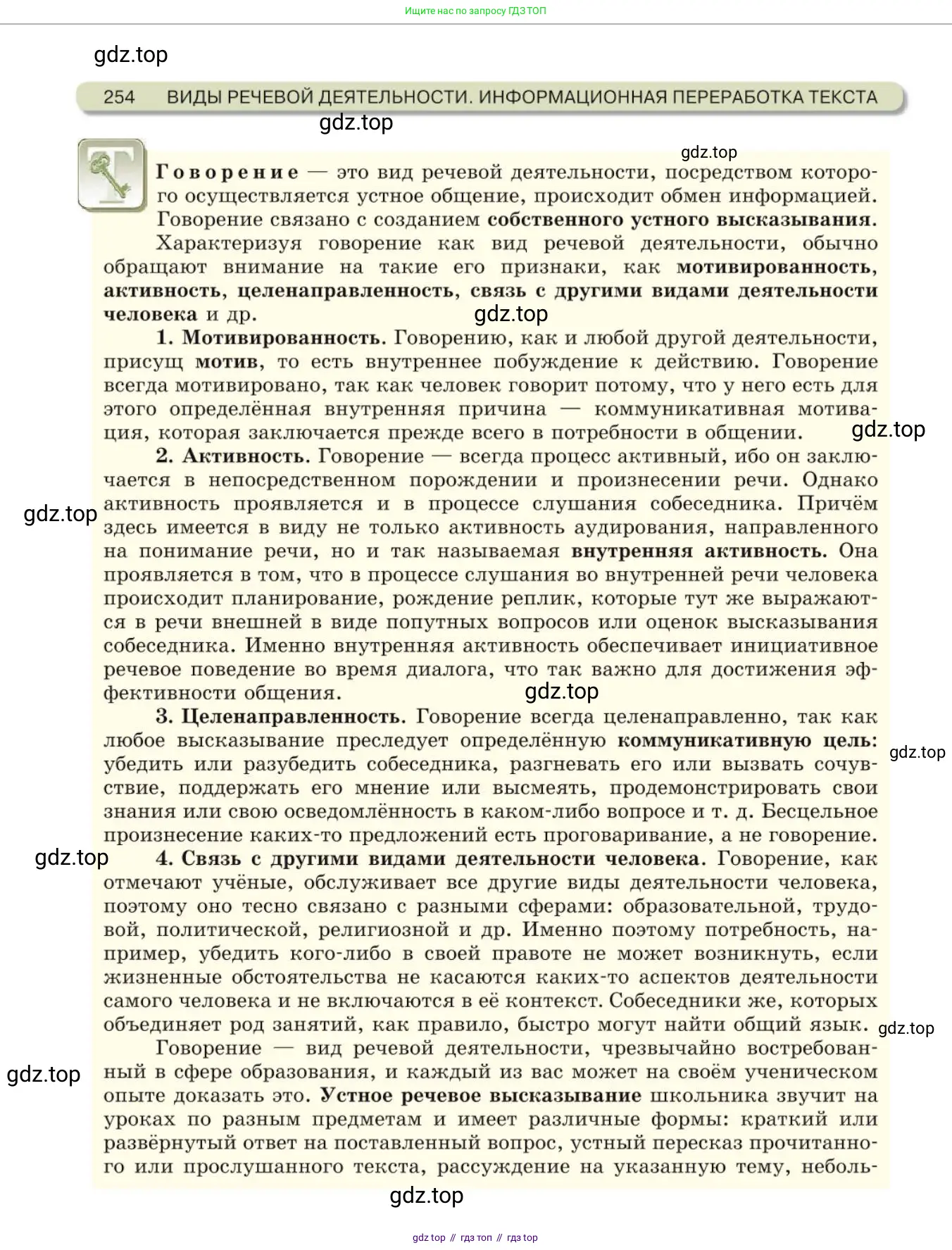 Русский язык, 10 класс Учебник, авторы: Львова Светлана Ивановна, Львов Валентин Витальевич, издательство Мнемозина, Москва, 2019, страница 254