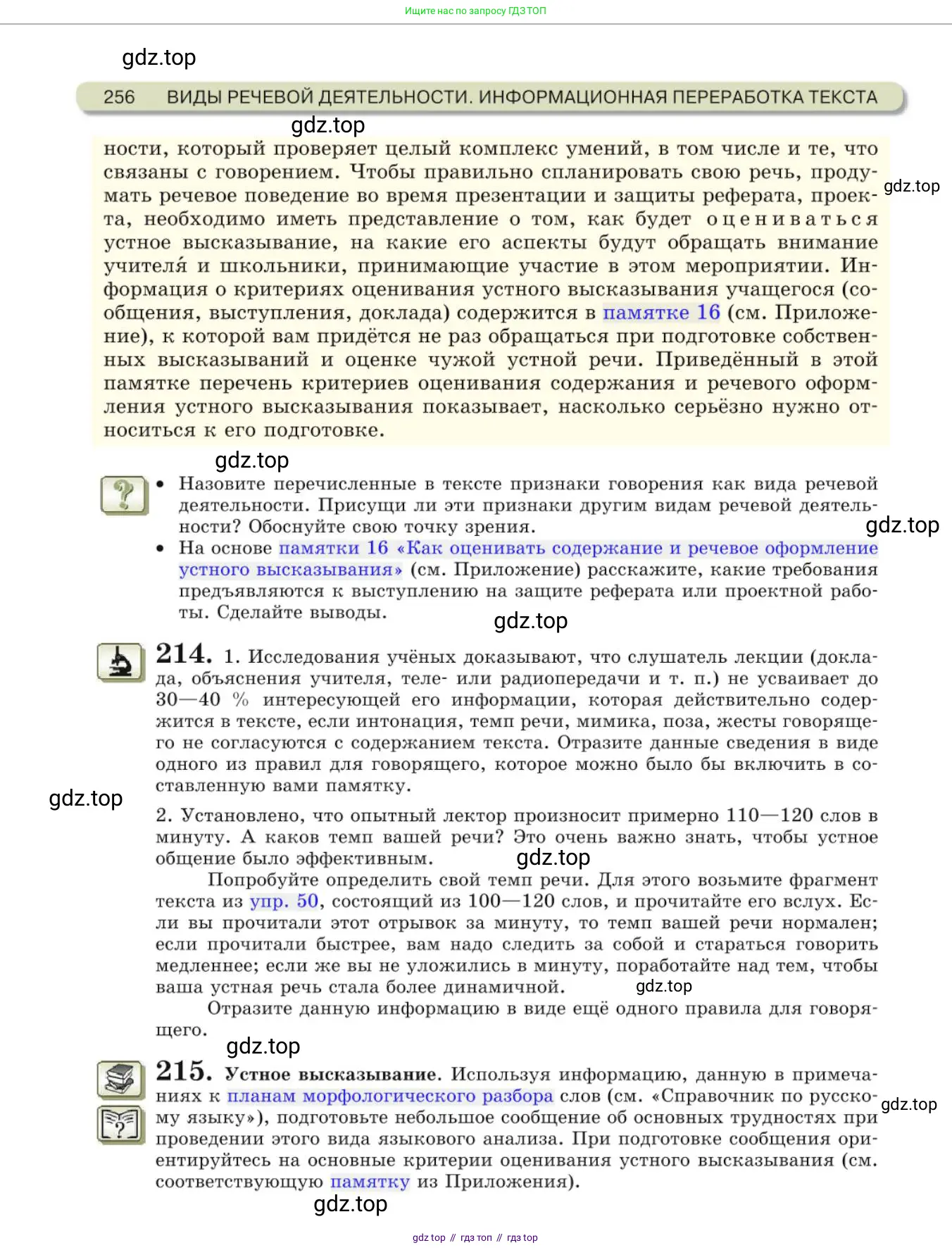 Русский язык, 10 класс Учебник, авторы: Львова Светлана Ивановна, Львов Валентин Витальевич, издательство Мнемозина, Москва, 2019, страница 256