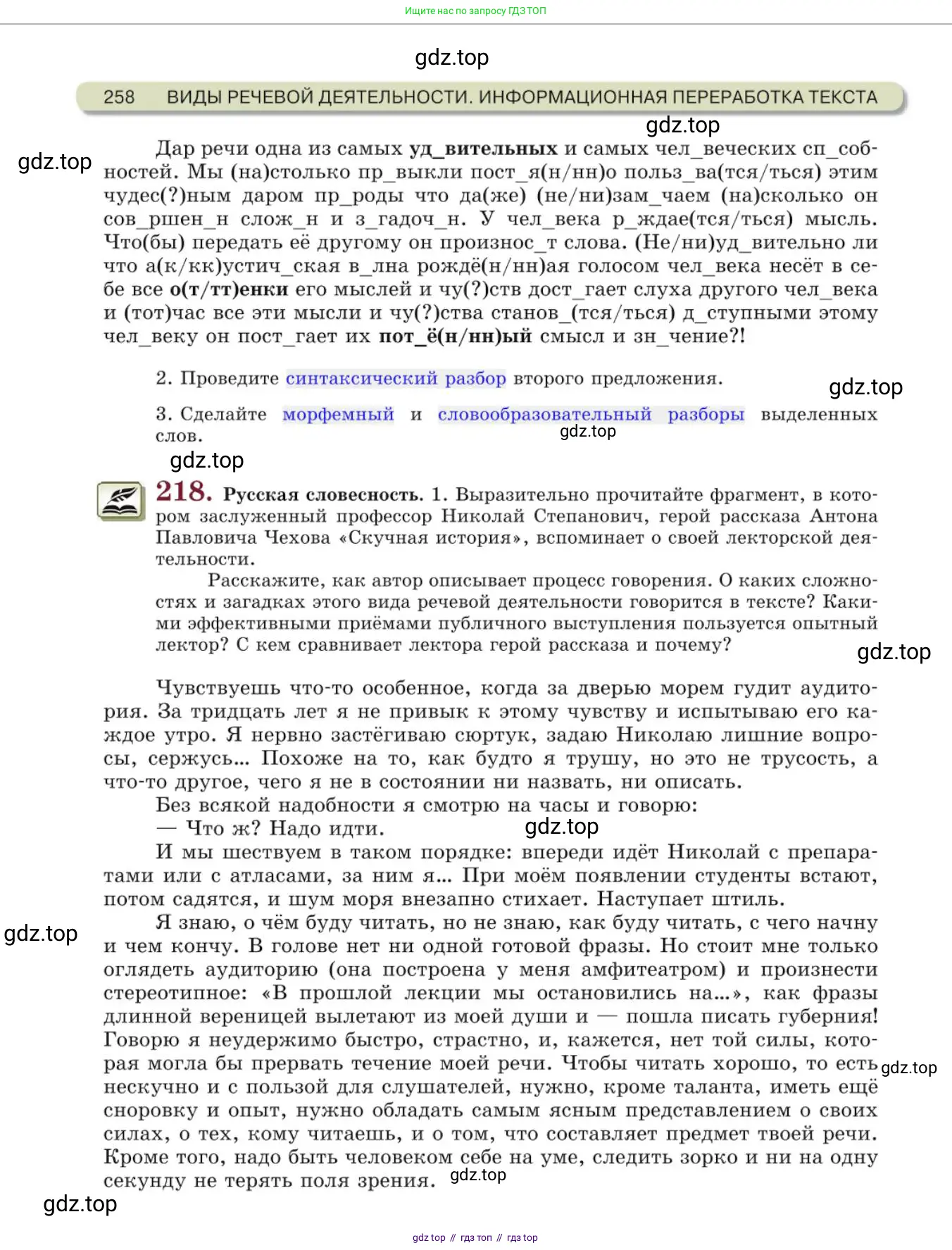 Русский язык, 10 класс Учебник, авторы: Львова Светлана Ивановна, Львов Валентин Витальевич, издательство Мнемозина, Москва, 2019, страница 258