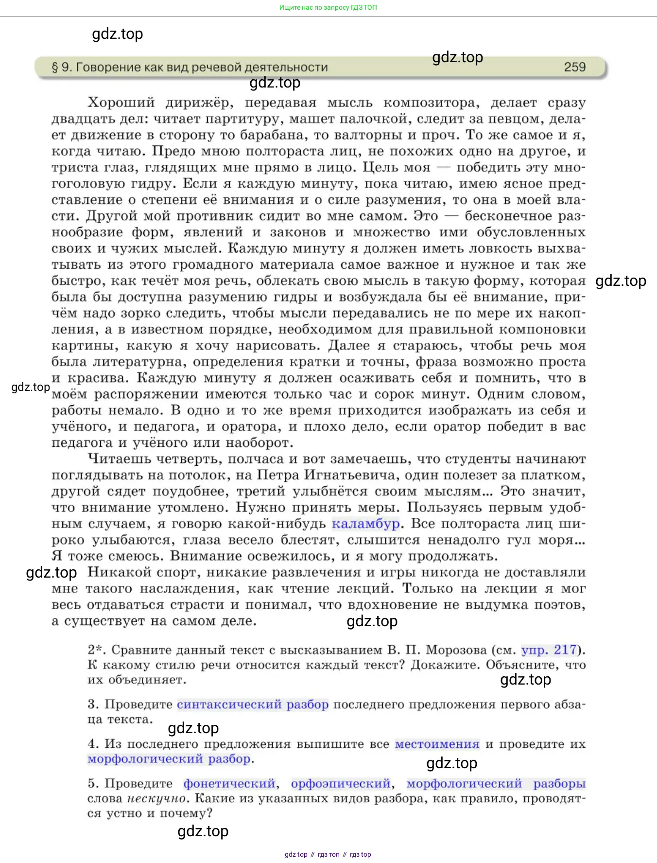 Русский язык, 10 класс Учебник, авторы: Львова Светлана Ивановна, Львов Валентин Витальевич, издательство Мнемозина, Москва, 2019, страница 259