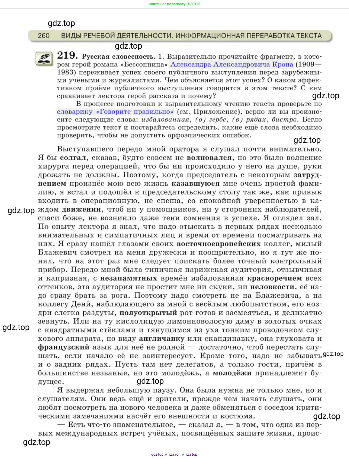 Русский язык, 10 класс Учебник, авторы: Львова Светлана Ивановна, Львов Валентин Витальевич, издательство Мнемозина, Москва, 2019, страница 260