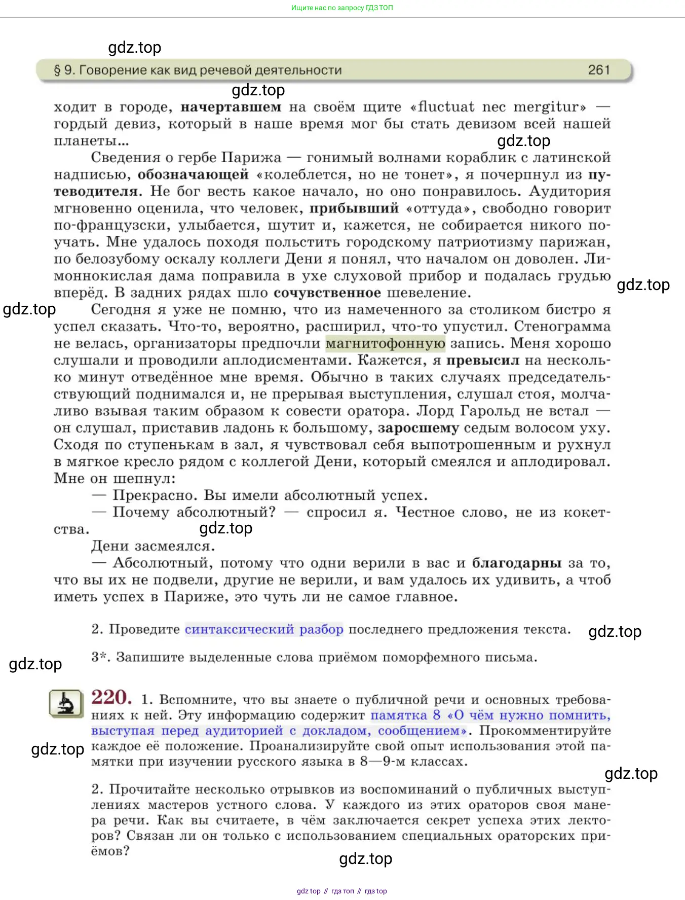 Русский язык, 10 класс Учебник, авторы: Львова Светлана Ивановна, Львов Валентин Витальевич, издательство Мнемозина, Москва, 2019, страница 261
