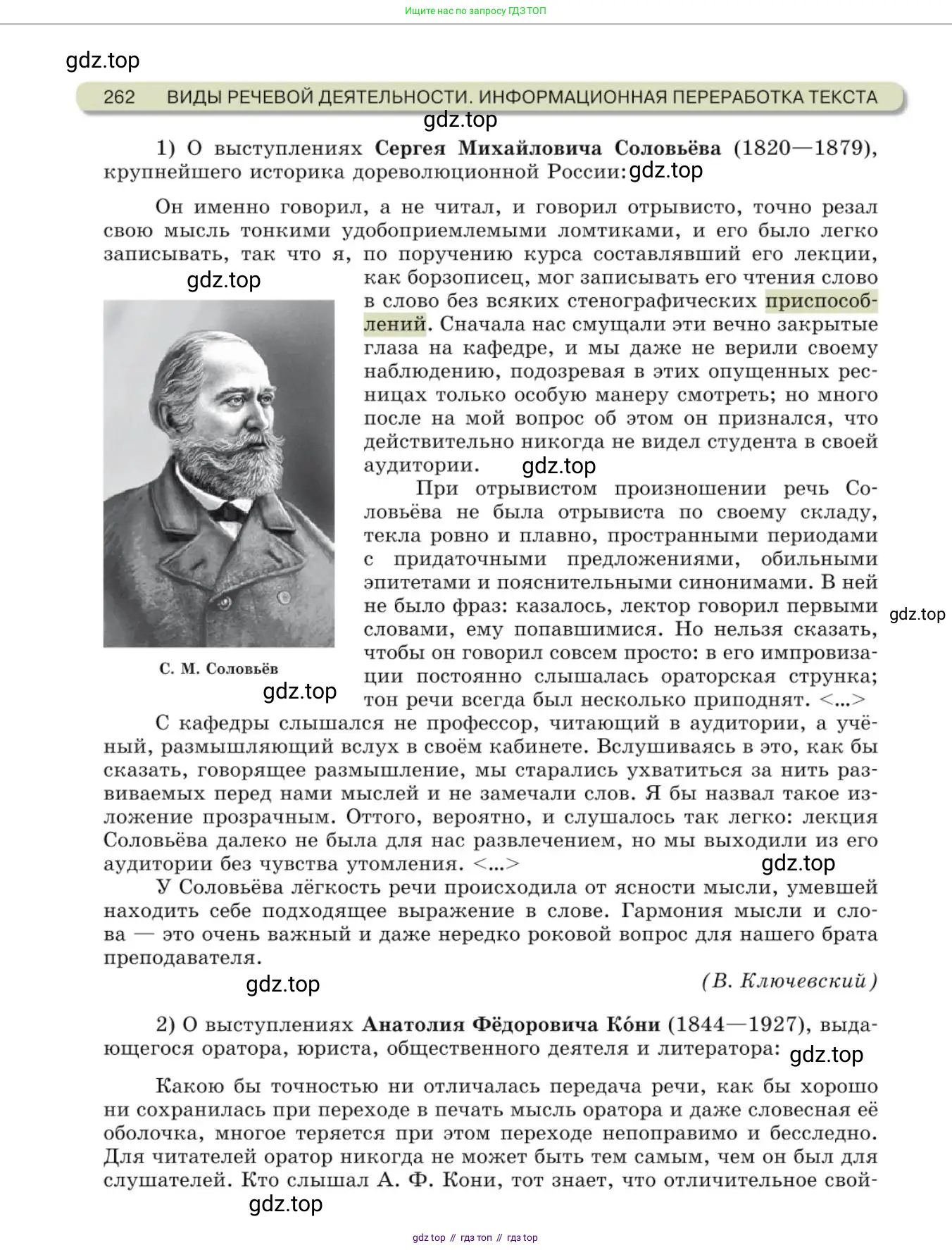 Русский язык, 10 класс Учебник, авторы: Львова Светлана Ивановна, Львов Валентин Витальевич, издательство Мнемозина, Москва, 2019, страница 262