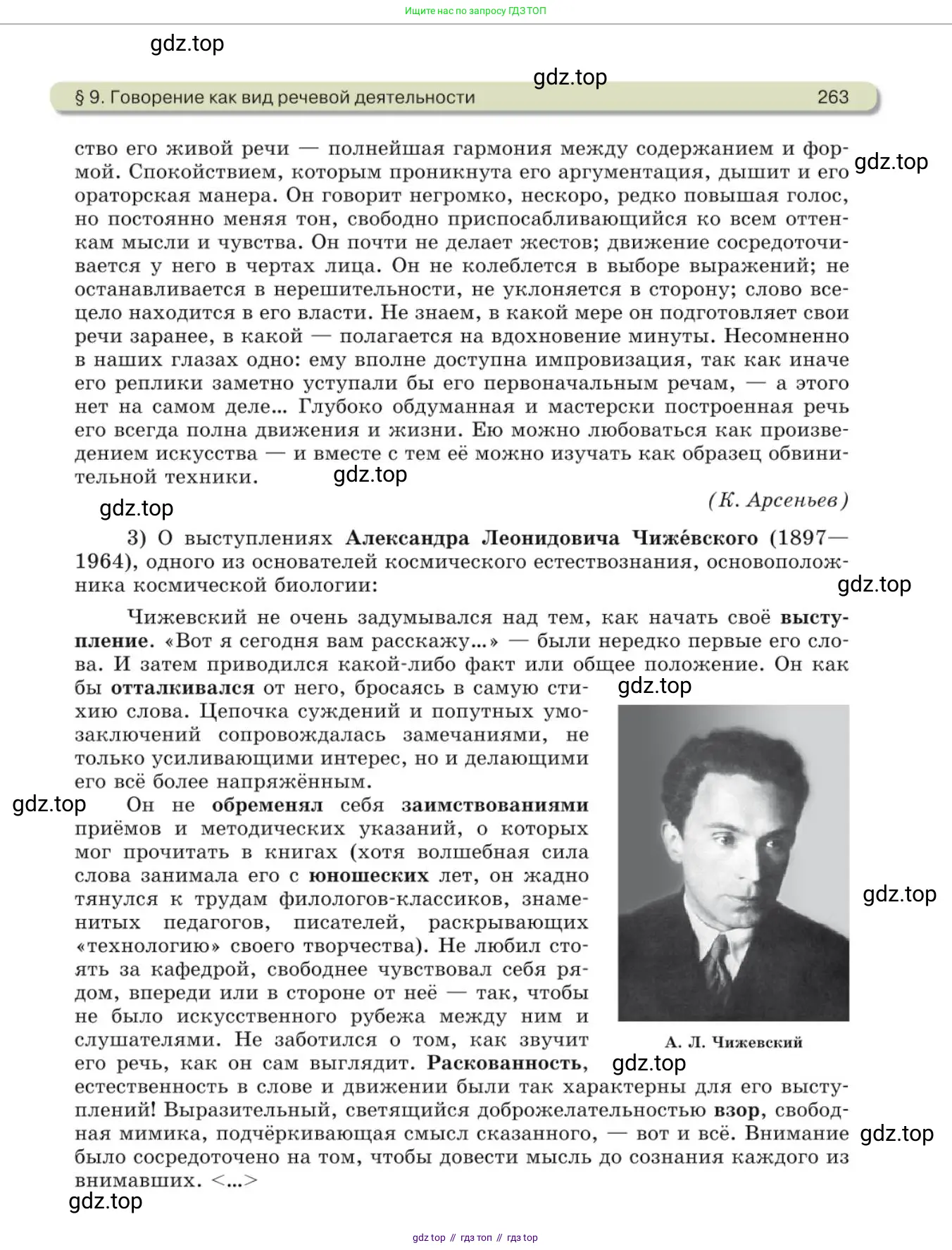 Русский язык, 10 класс Учебник, авторы: Львова Светлана Ивановна, Львов Валентин Витальевич, издательство Мнемозина, Москва, 2019, страница 263