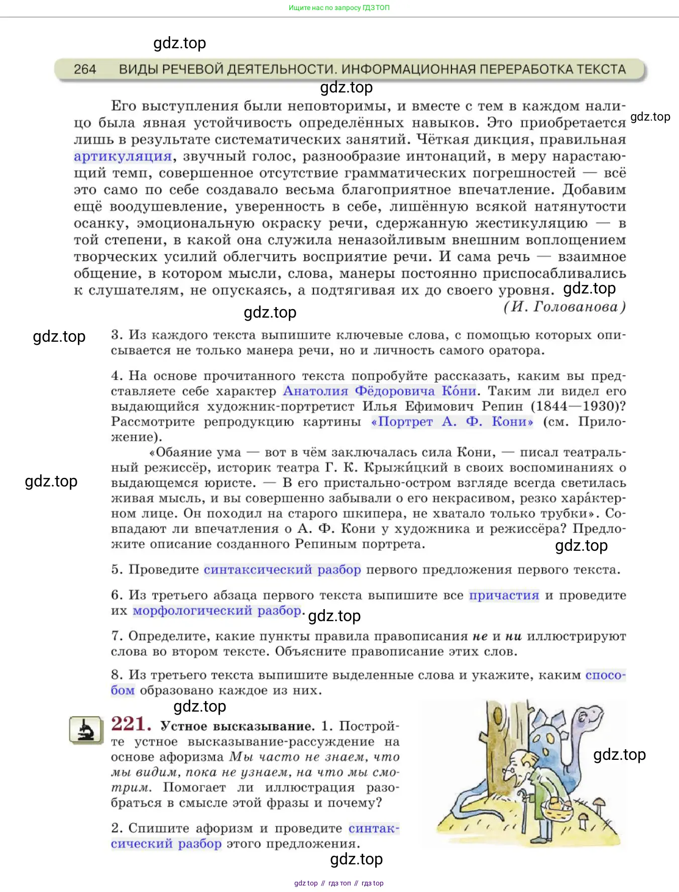 Русский язык, 10 класс Учебник, авторы: Львова Светлана Ивановна, Львов Валентин Витальевич, издательство Мнемозина, Москва, 2019, страница 264