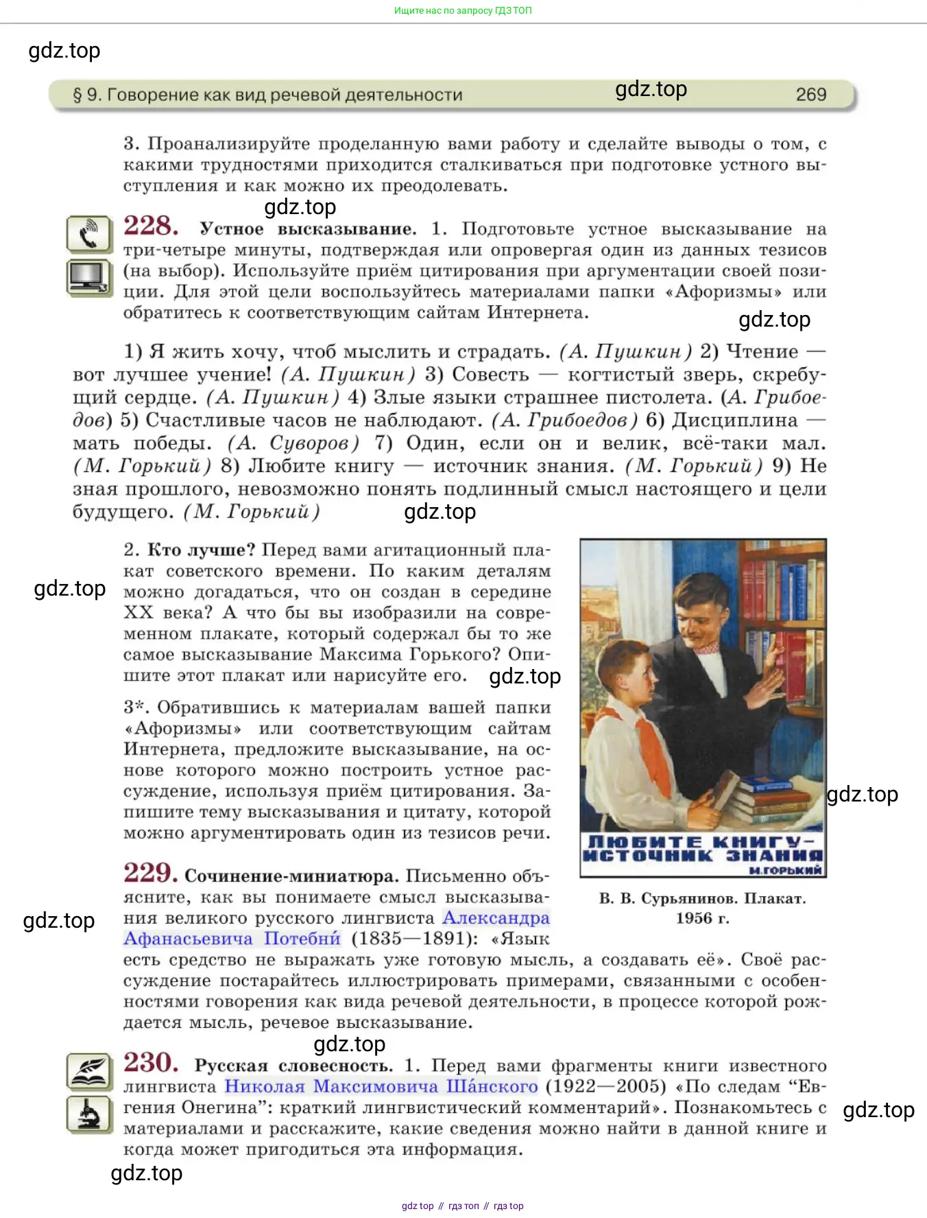 Русский язык, 10 класс Учебник, авторы: Львова Светлана Ивановна, Львов Валентин Витальевич, издательство Мнемозина, Москва, 2019, страница 269