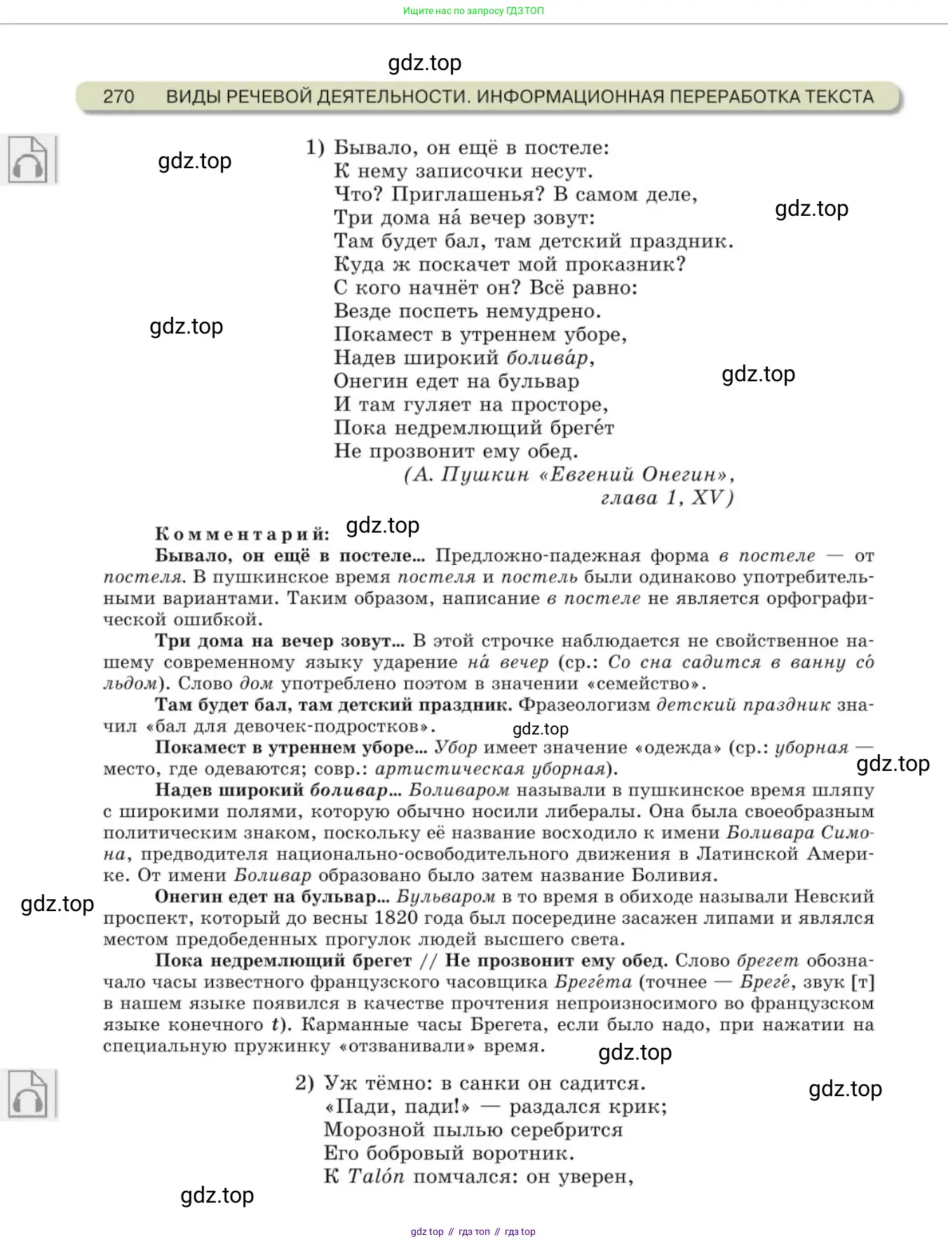 Русский язык, 10 класс Учебник, авторы: Львова Светлана Ивановна, Львов Валентин Витальевич, издательство Мнемозина, Москва, 2019, страница 270