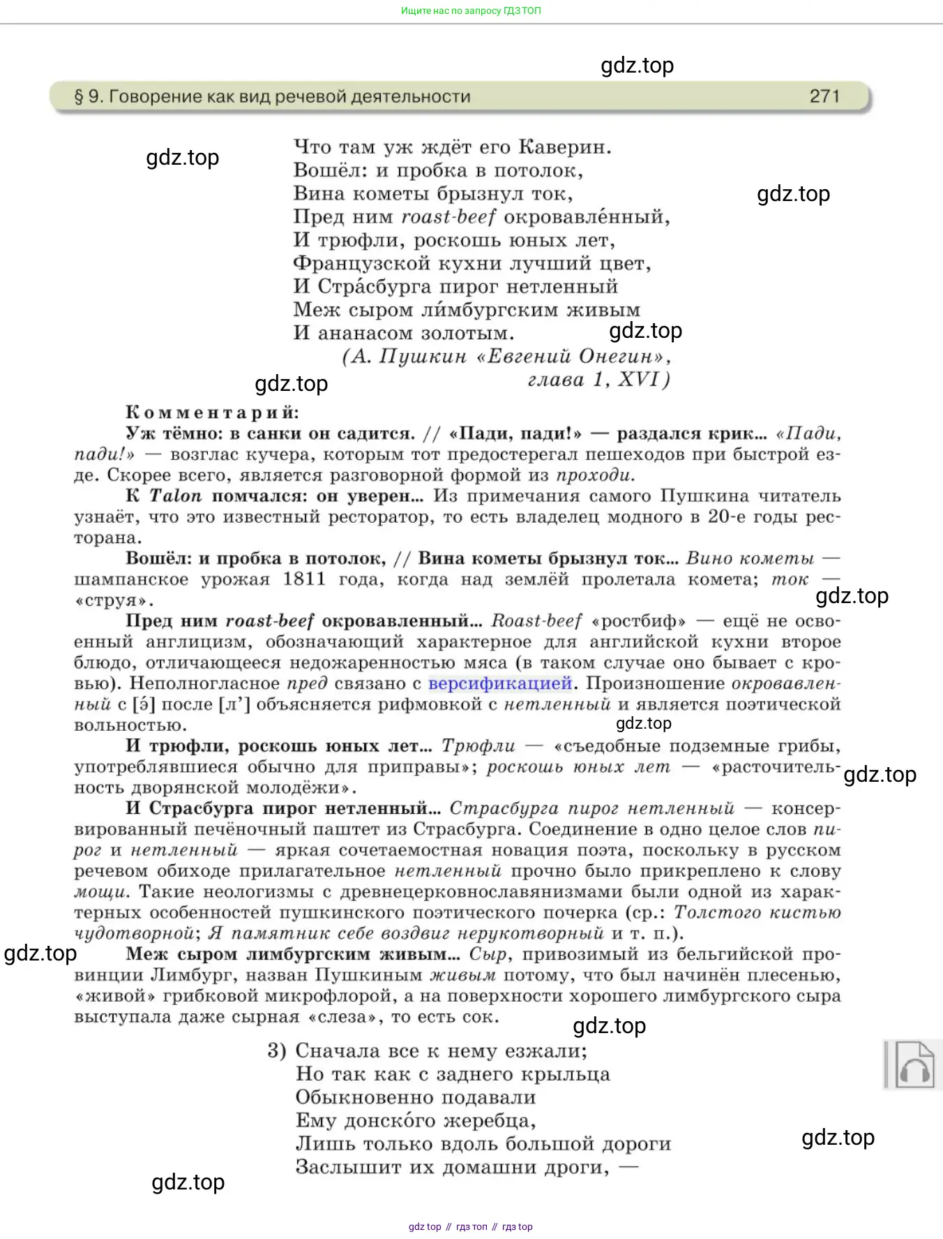 Русский язык, 10 класс Учебник, авторы: Львова Светлана Ивановна, Львов Валентин Витальевич, издательство Мнемозина, Москва, 2019, страница 271
