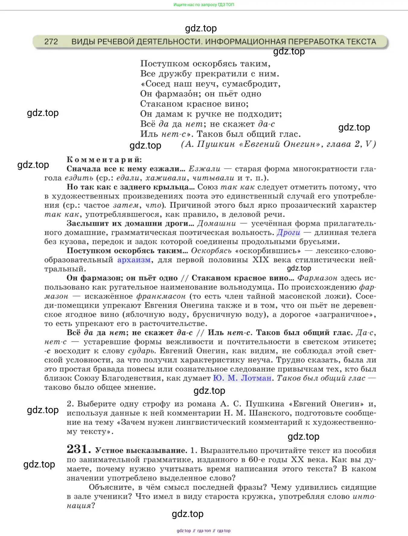 Русский язык, 10 класс Учебник, авторы: Львова Светлана Ивановна, Львов Валентин Витальевич, издательство Мнемозина, Москва, 2019, страница 272