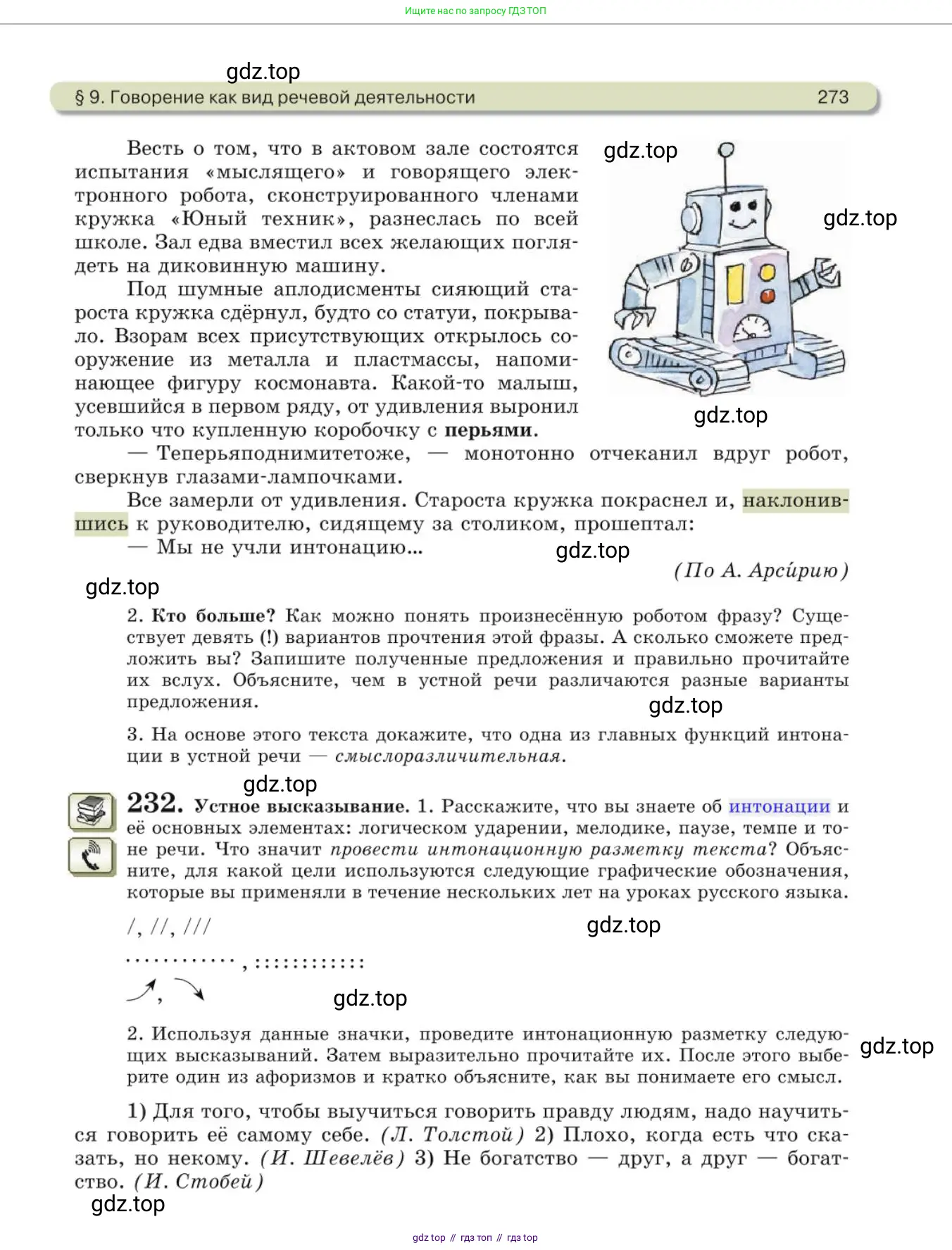 Русский язык, 10 класс Учебник, авторы: Львова Светлана Ивановна, Львов Валентин Витальевич, издательство Мнемозина, Москва, 2019, страница 273