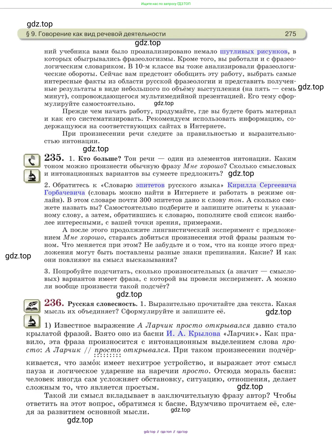 Русский язык, 10 класс Учебник, авторы: Львова Светлана Ивановна, Львов Валентин Витальевич, издательство Мнемозина, Москва, 2019, страница 275