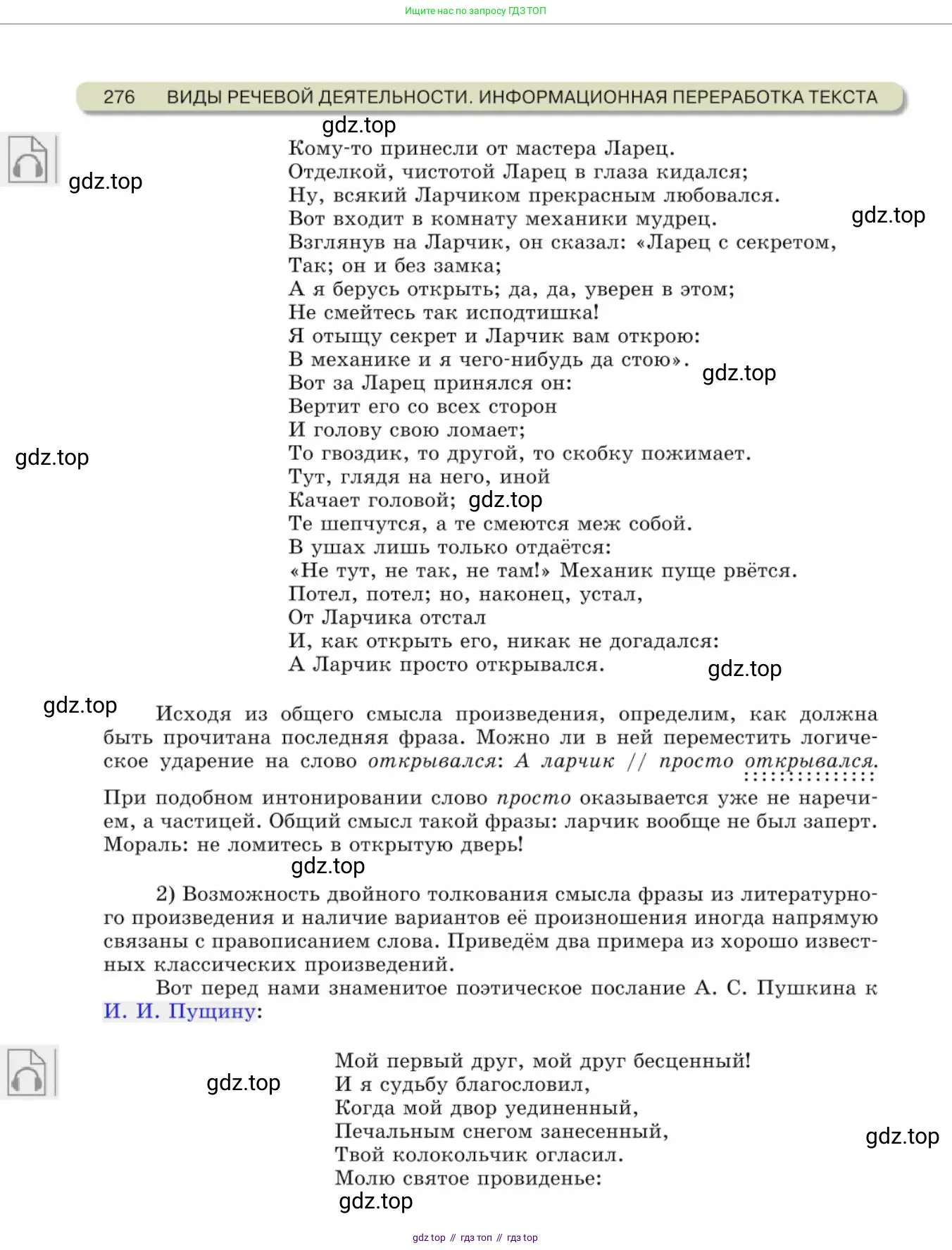 Русский язык, 10 класс Учебник, авторы: Львова Светлана Ивановна, Львов Валентин Витальевич, издательство Мнемозина, Москва, 2019, страница 276
