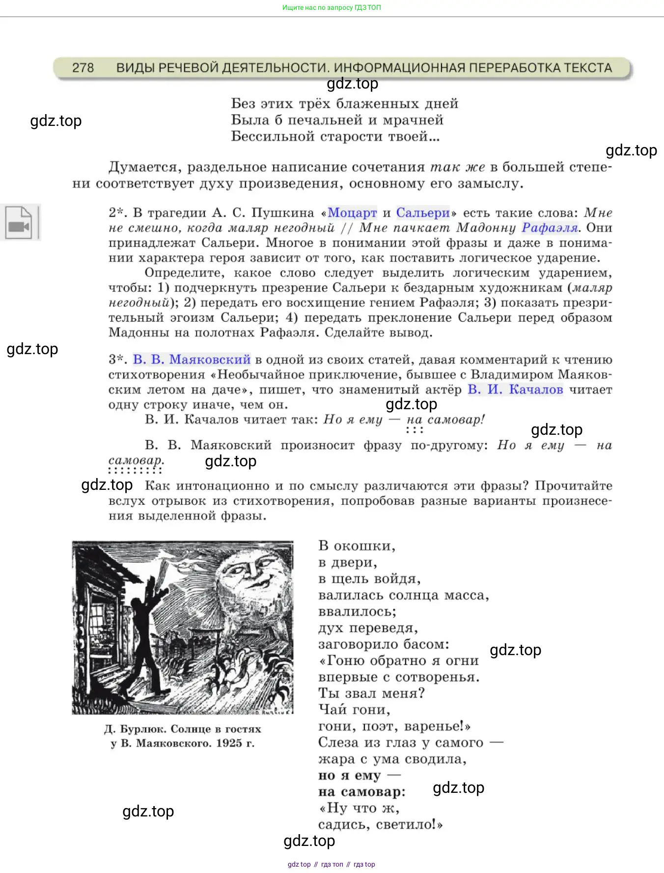 Русский язык, 10 класс Учебник, авторы: Львова Светлана Ивановна, Львов Валентин Витальевич, издательство Мнемозина, Москва, 2019, страница 278