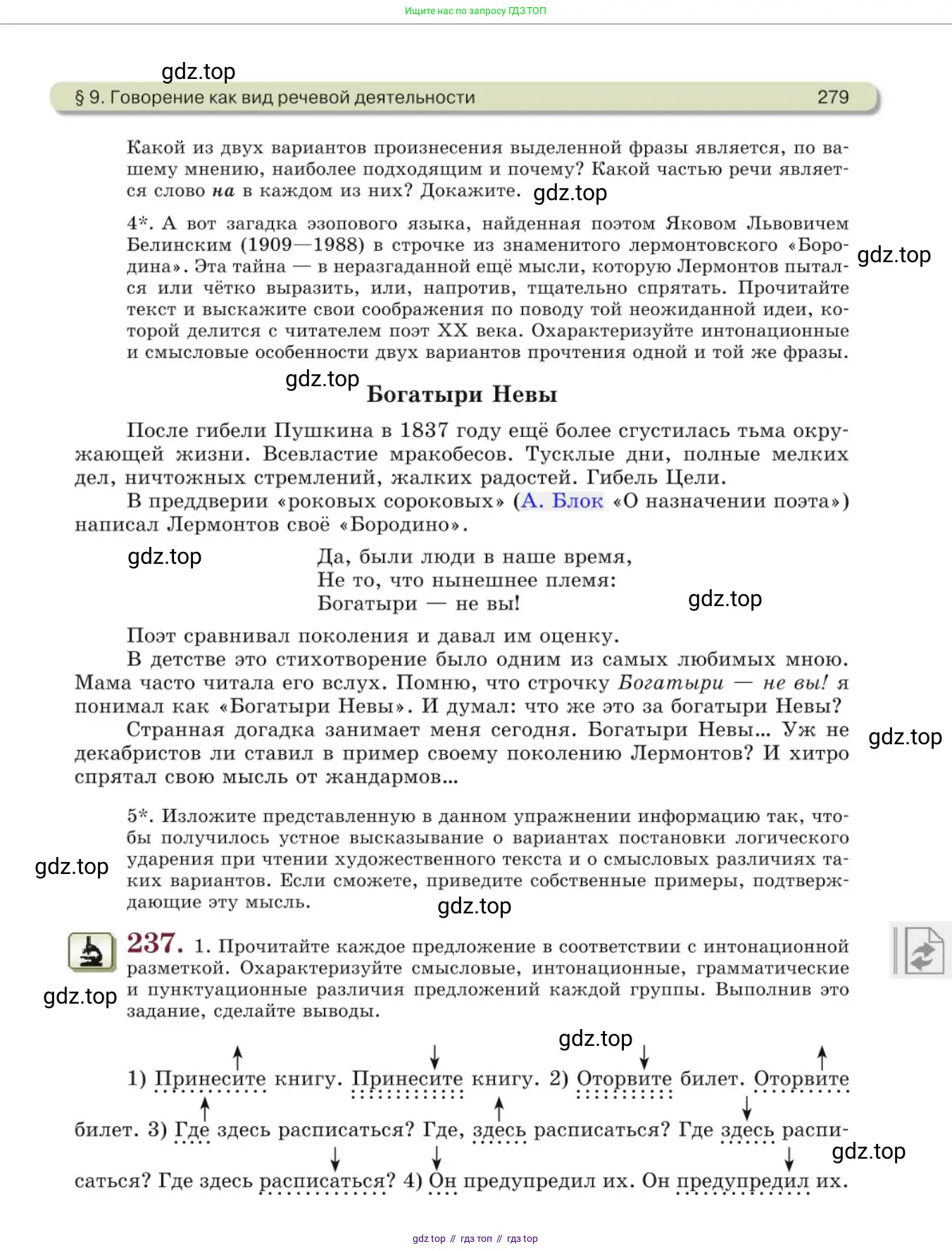 Русский язык, 10 класс Учебник, авторы: Львова Светлана Ивановна, Львов Валентин Витальевич, издательство Мнемозина, Москва, 2019, страница 279