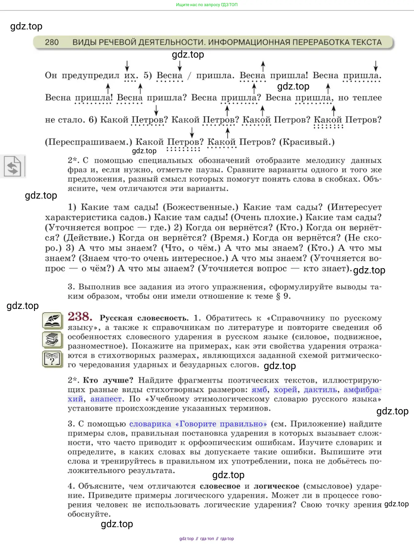 Русский язык, 10 класс Учебник, авторы: Львова Светлана Ивановна, Львов Валентин Витальевич, издательство Мнемозина, Москва, 2019, страница 280
