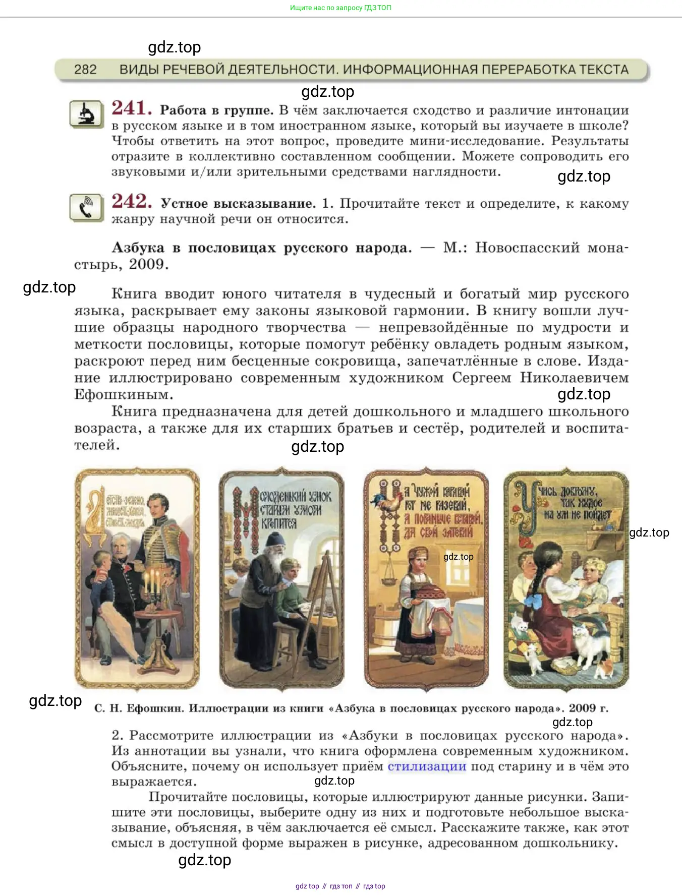 Русский язык, 10 класс Учебник, авторы: Львова Светлана Ивановна, Львов Валентин Витальевич, издательство Мнемозина, Москва, 2019, страница 282