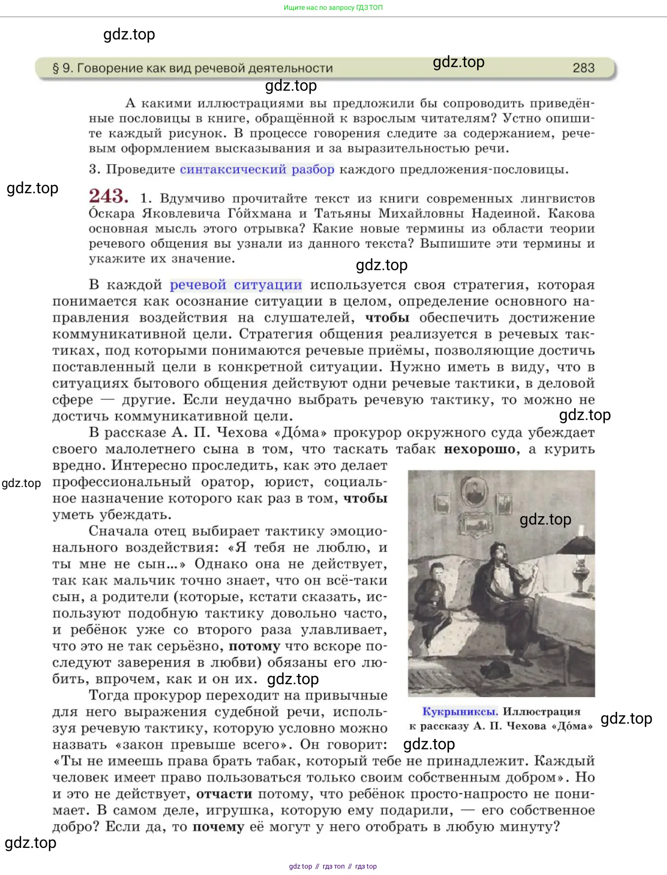 Русский язык, 10 класс Учебник, авторы: Львова Светлана Ивановна, Львов Валентин Витальевич, издательство Мнемозина, Москва, 2019, страница 283
