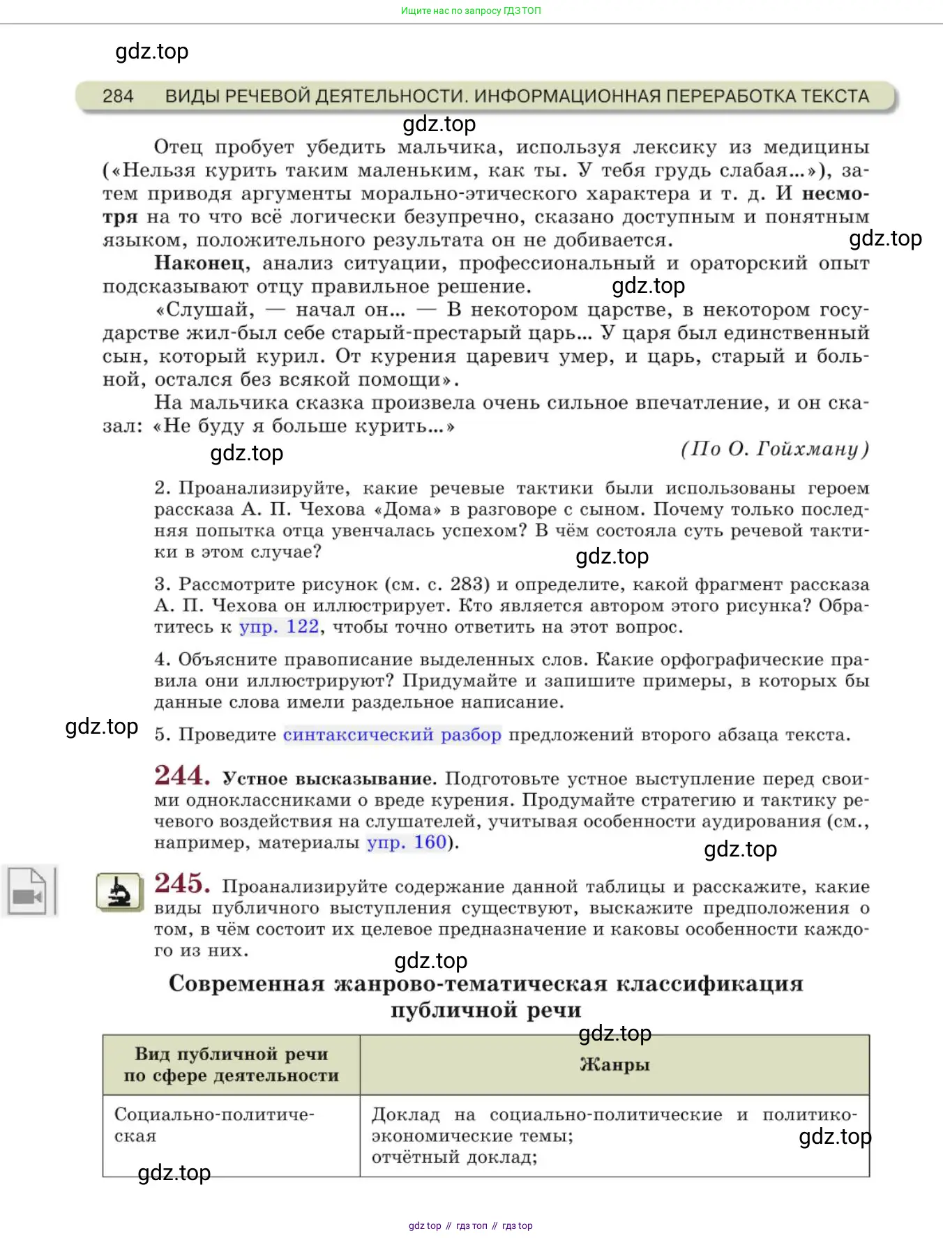 Русский язык, 10 класс Учебник, авторы: Львова Светлана Ивановна, Львов Валентин Витальевич, издательство Мнемозина, Москва, 2019, страница 284