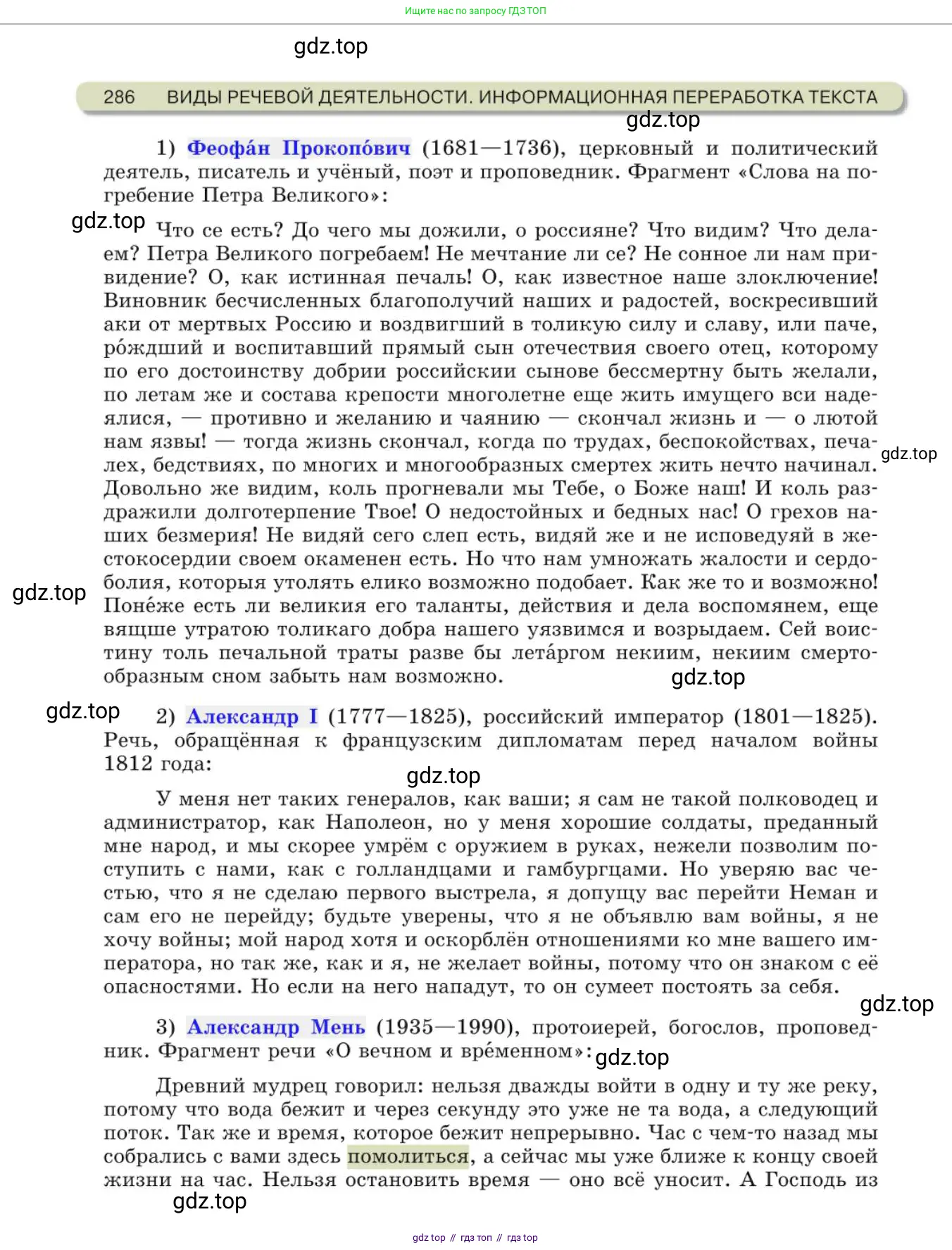 Русский язык, 10 класс Учебник, авторы: Львова Светлана Ивановна, Львов Валентин Витальевич, издательство Мнемозина, Москва, 2019, страница 286