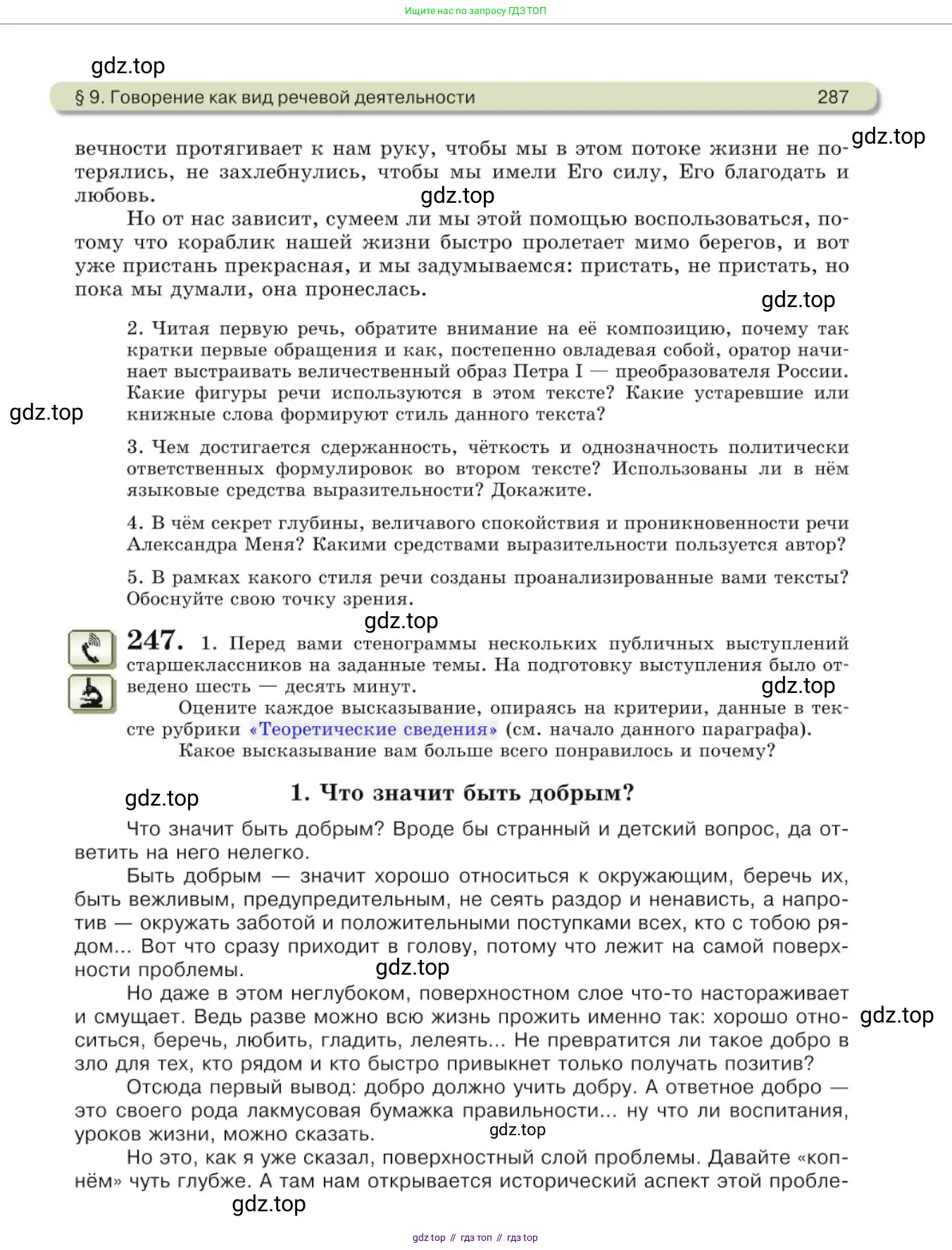 Русский язык, 10 класс Учебник, авторы: Львова Светлана Ивановна, Львов Валентин Витальевич, издательство Мнемозина, Москва, 2019, страница 287