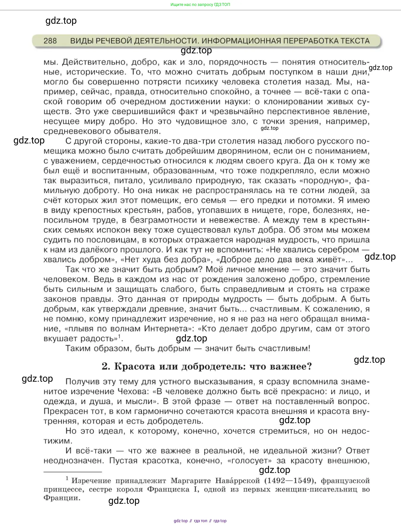 Русский язык, 10 класс Учебник, авторы: Львова Светлана Ивановна, Львов Валентин Витальевич, издательство Мнемозина, Москва, 2019, страница 288