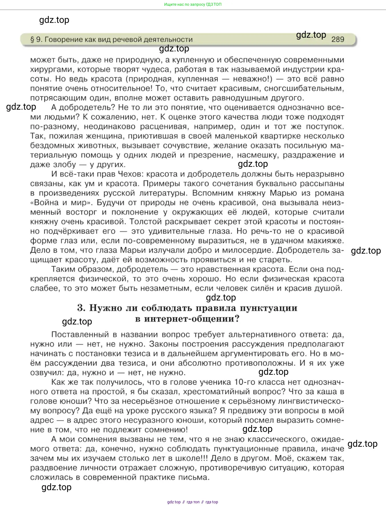 Русский язык, 10 класс Учебник, авторы: Львова Светлана Ивановна, Львов Валентин Витальевич, издательство Мнемозина, Москва, 2019, страница 289